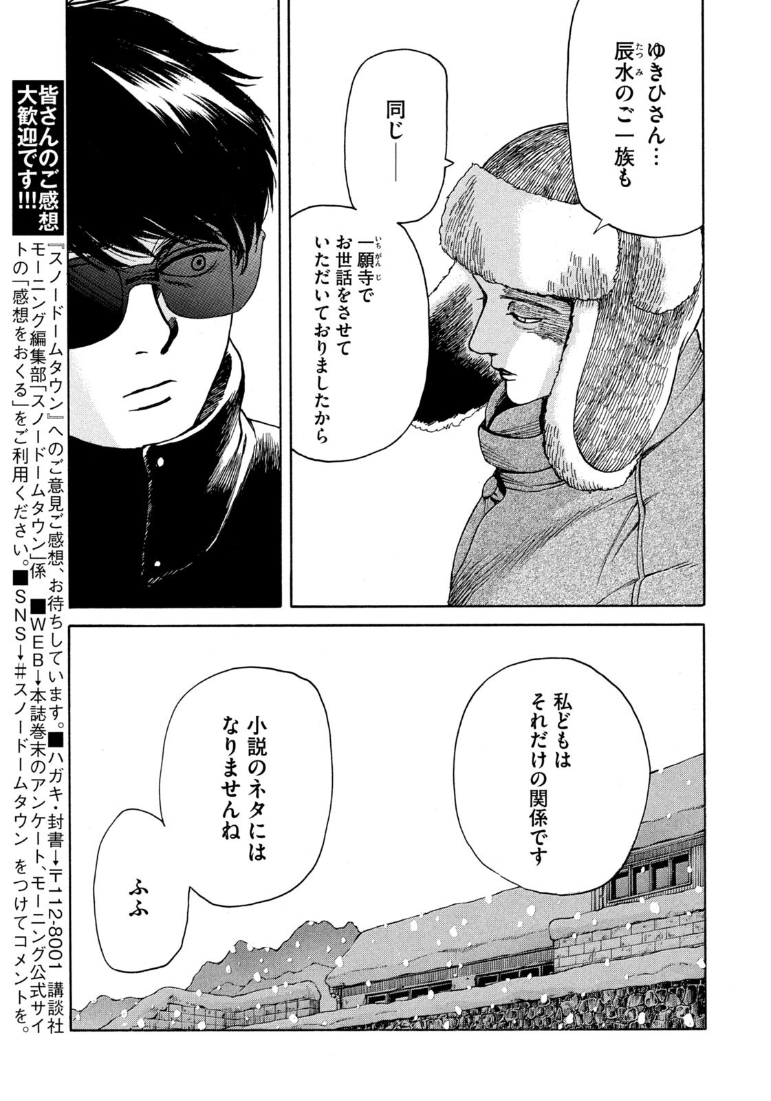 SNOW DOME TOWN Chapter 28 page 7 - nihonkuni.com