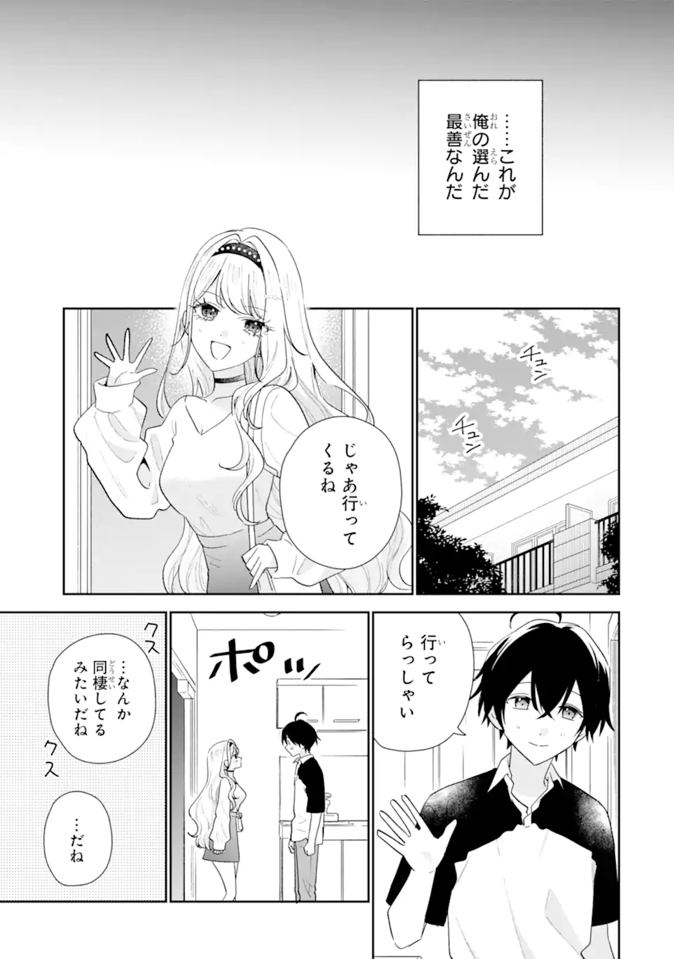 KEIKEN ZUMI NA KIMI TO, KEIKEN ZERO NA ORE GA, OTSUKIAI SURU HANASHI Chapter 53.2 page 12 - nihonkuni.com