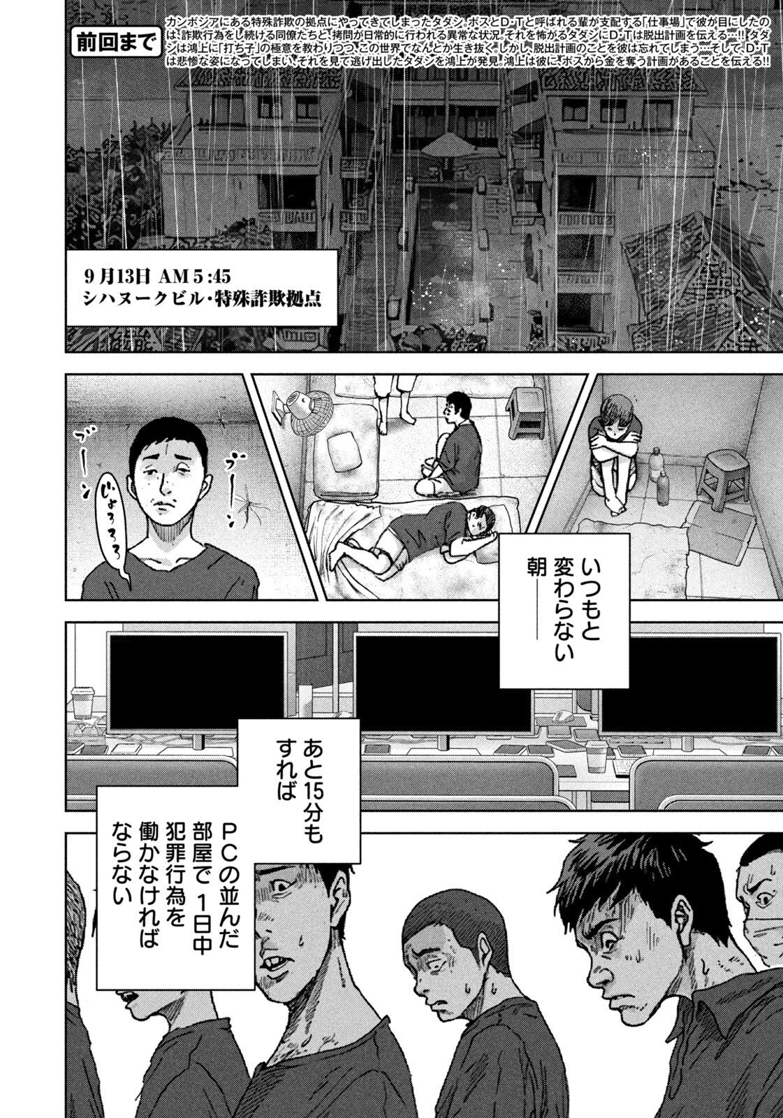 AKUTOKU NO RAKUEN Chapter 4 page 2 - nihonkuni.com