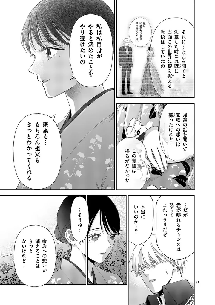 MAKIZOE DE ISEKAI NI YOBIDASARETA NO DE, SEKAI KANMUSHI SHITE WAGASHI TSUKURIMASU Chapter 22.3 - Page 4