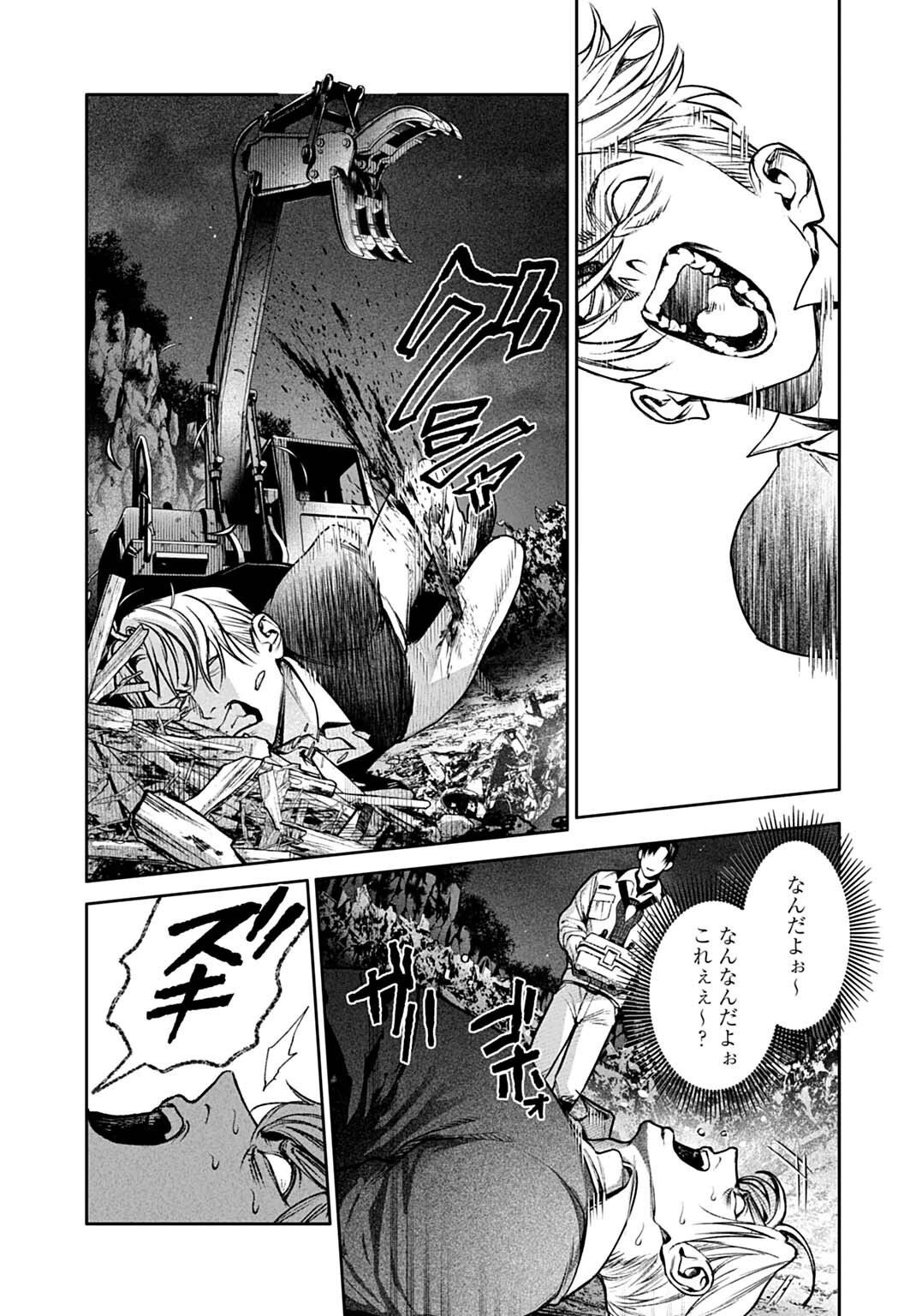 DOOM: SATSUJIN KEISATSUKAN NO DANZAIROKU Chapter 7.2 page 4 - nihonkuni.com