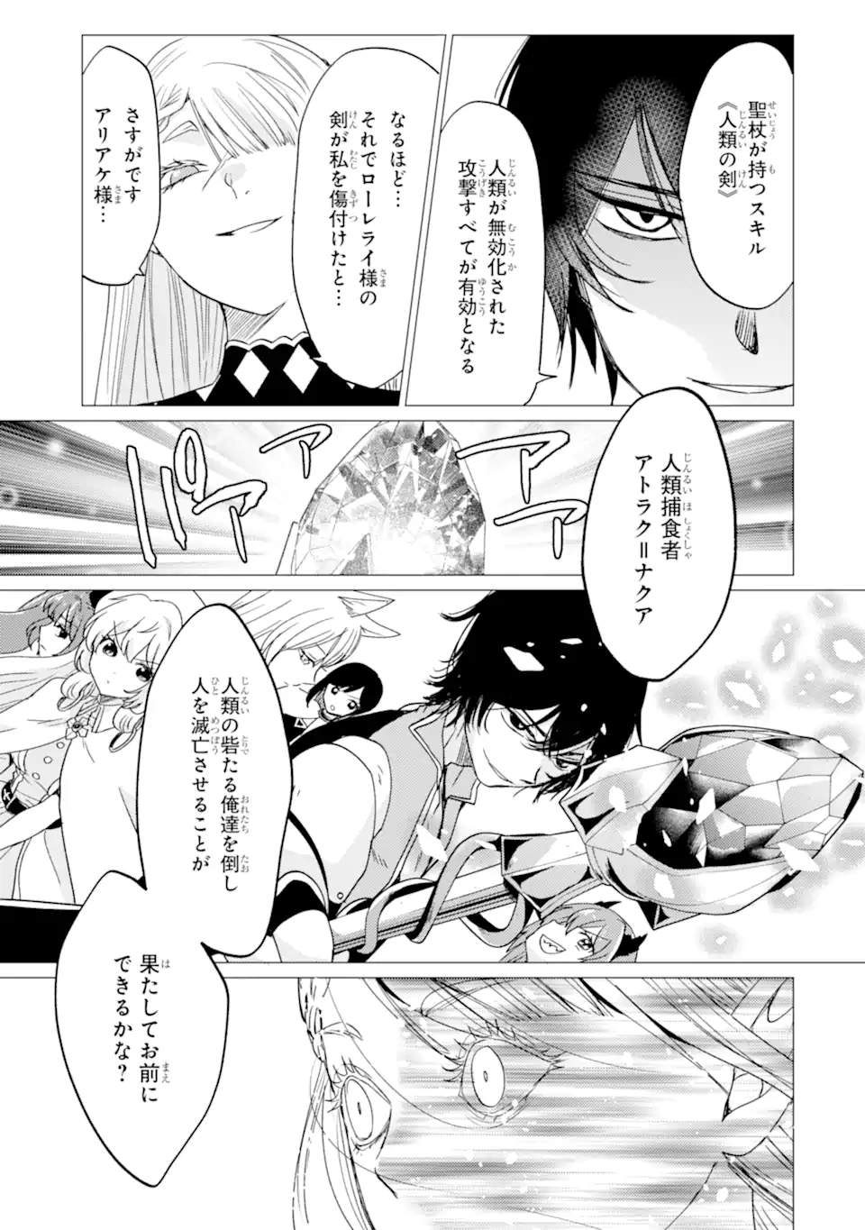 YUUSHA PARTY O TSUIHOU SARETA ORE DA GA, ORE KARA SUDATTE KURETA YOU DE URESHII....... NA NO DE DAI SEIJO, OMAE NI OTTE KITARARETE WA KOMARU NO DA GA? Chapter 60.1 page 13 - nihonkuni.com