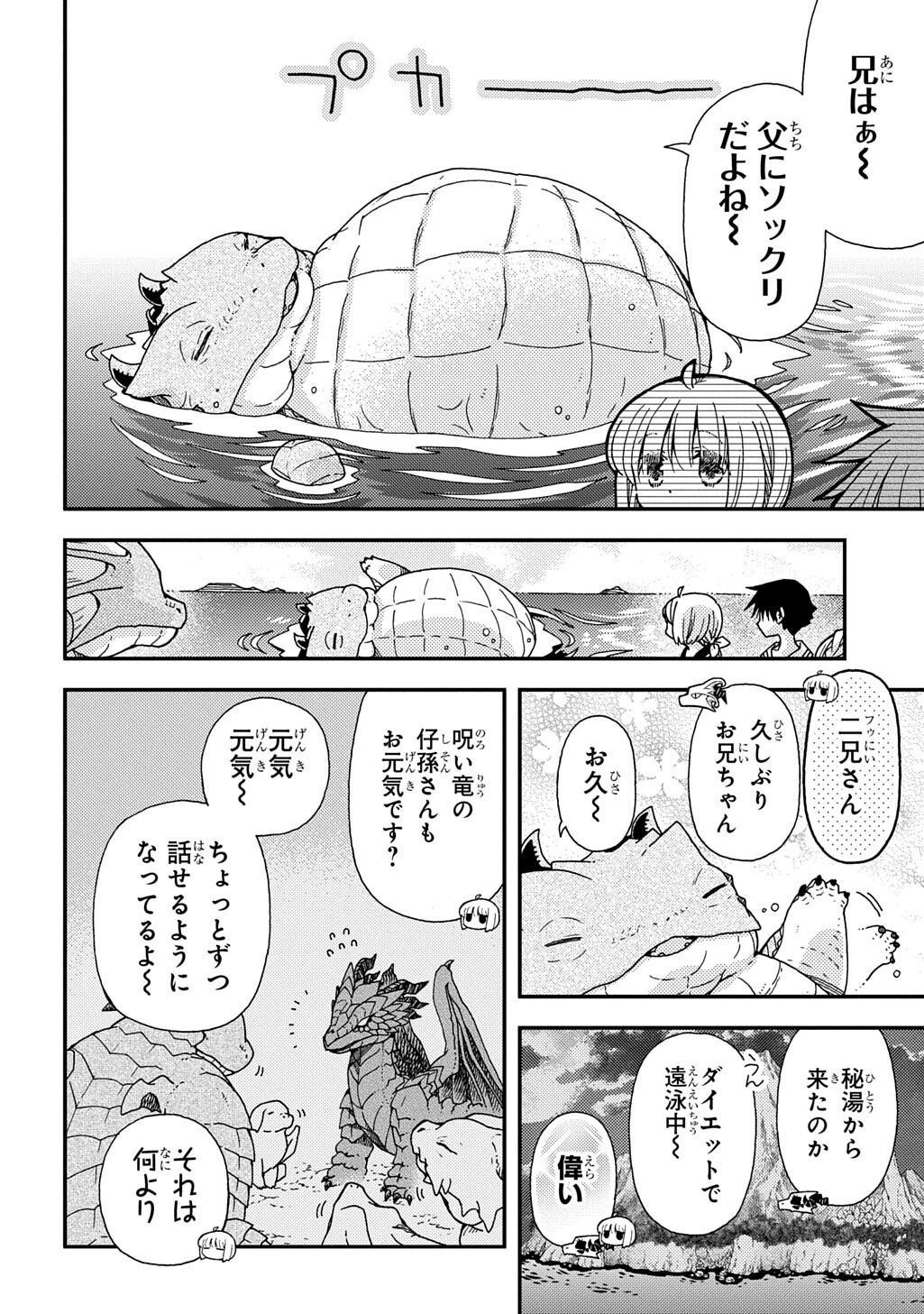 HONE DRAGON NO MANA MUSUME Chapter 44.3 - Page 14