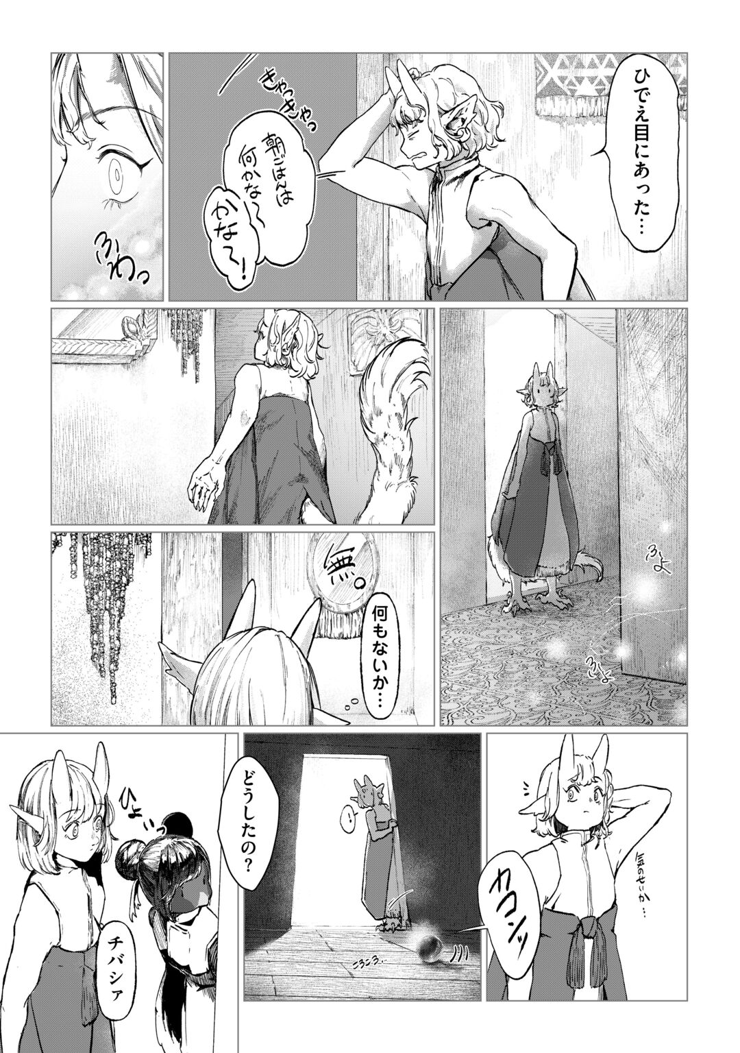 BOKUTACHI NO SHINSEKAI Chapter 2 page 7 - nihonkuni.com