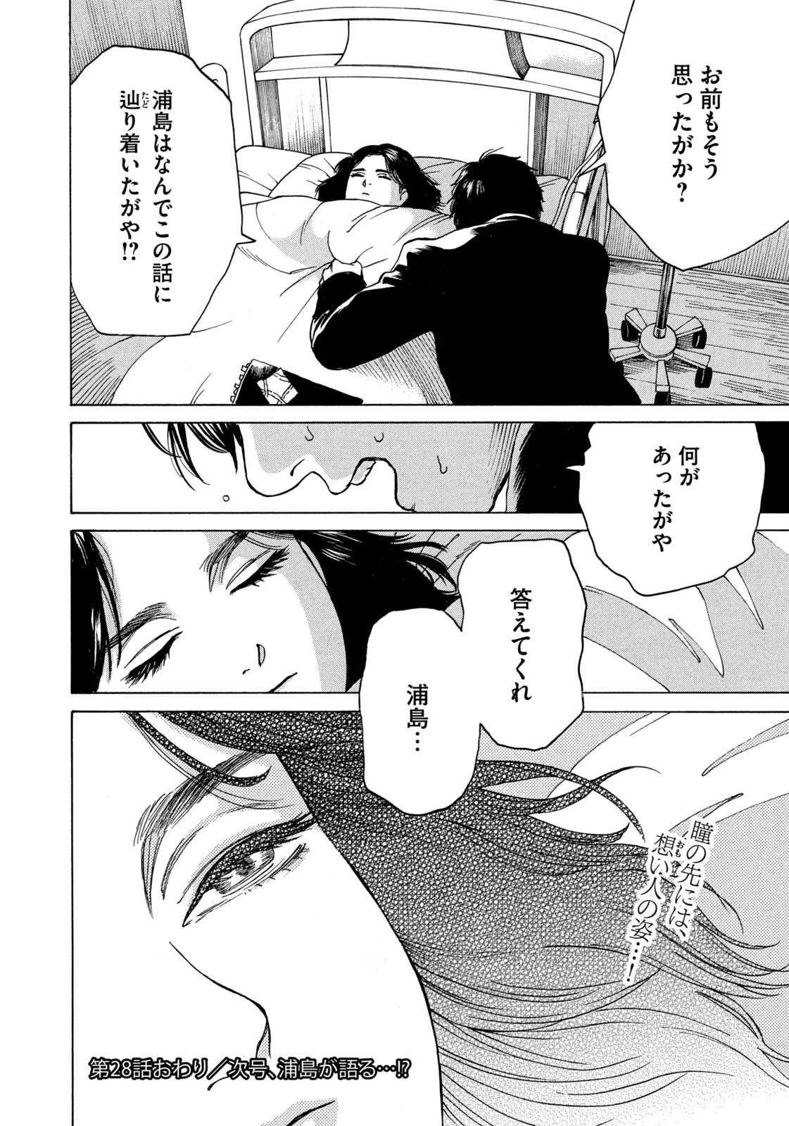 SNOW DOME TOWN Chapter 28 page 18 - nihonkuni.com