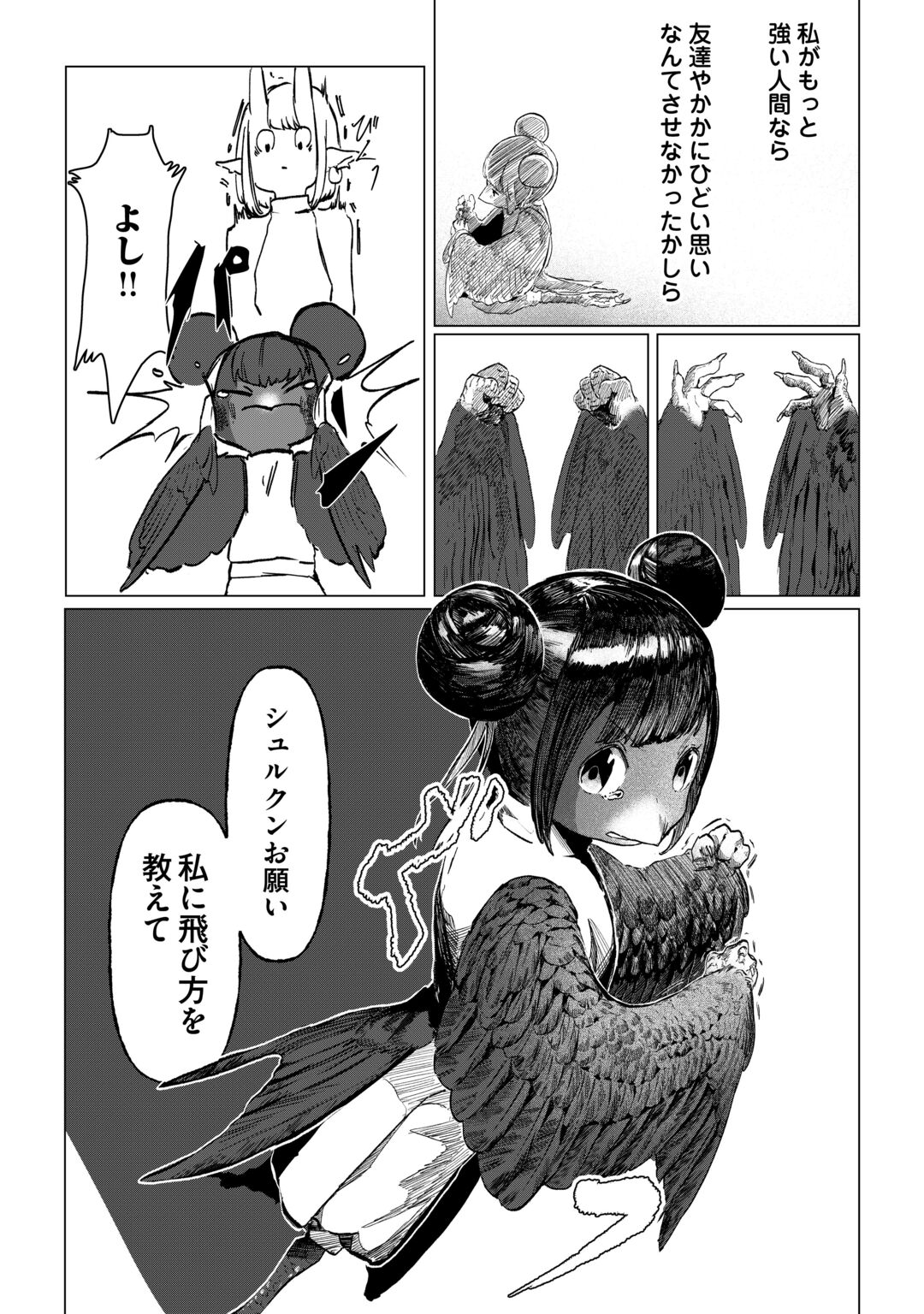 BOKUTACHI NO SHINSEKAI Chapter 2 page 37 - nihonkuni.com