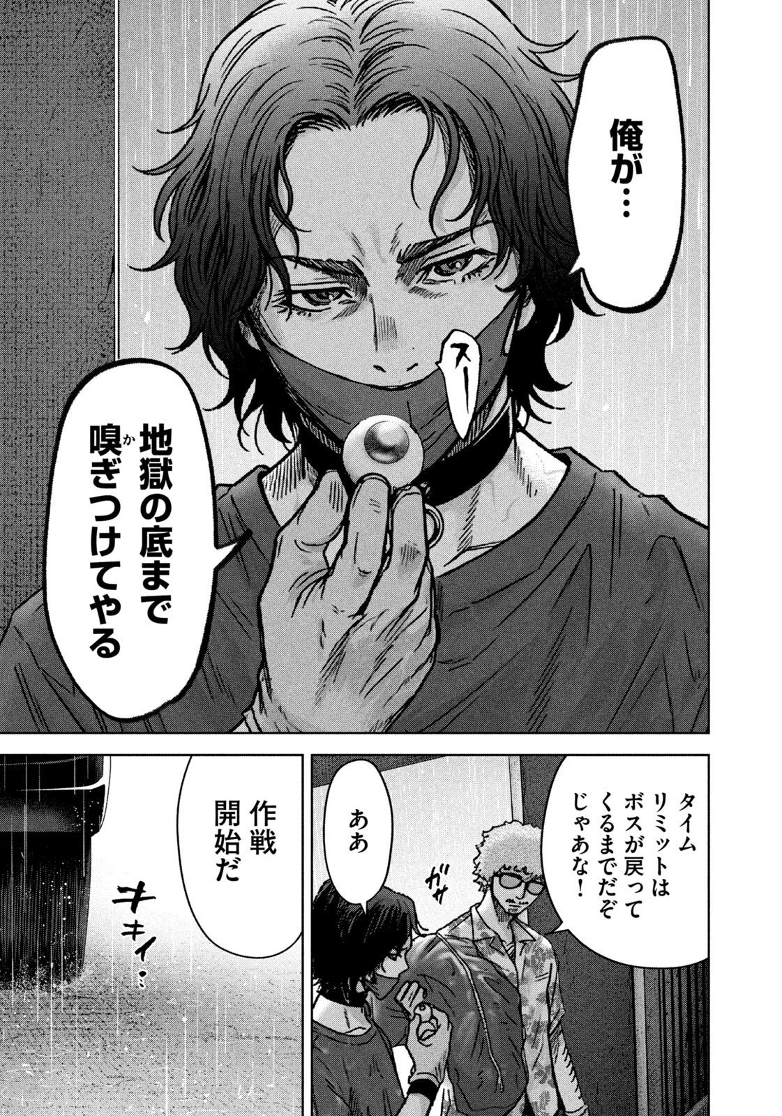 AKUTOKU NO RAKUEN Chapter 4 page 11 - nihonkuni.com