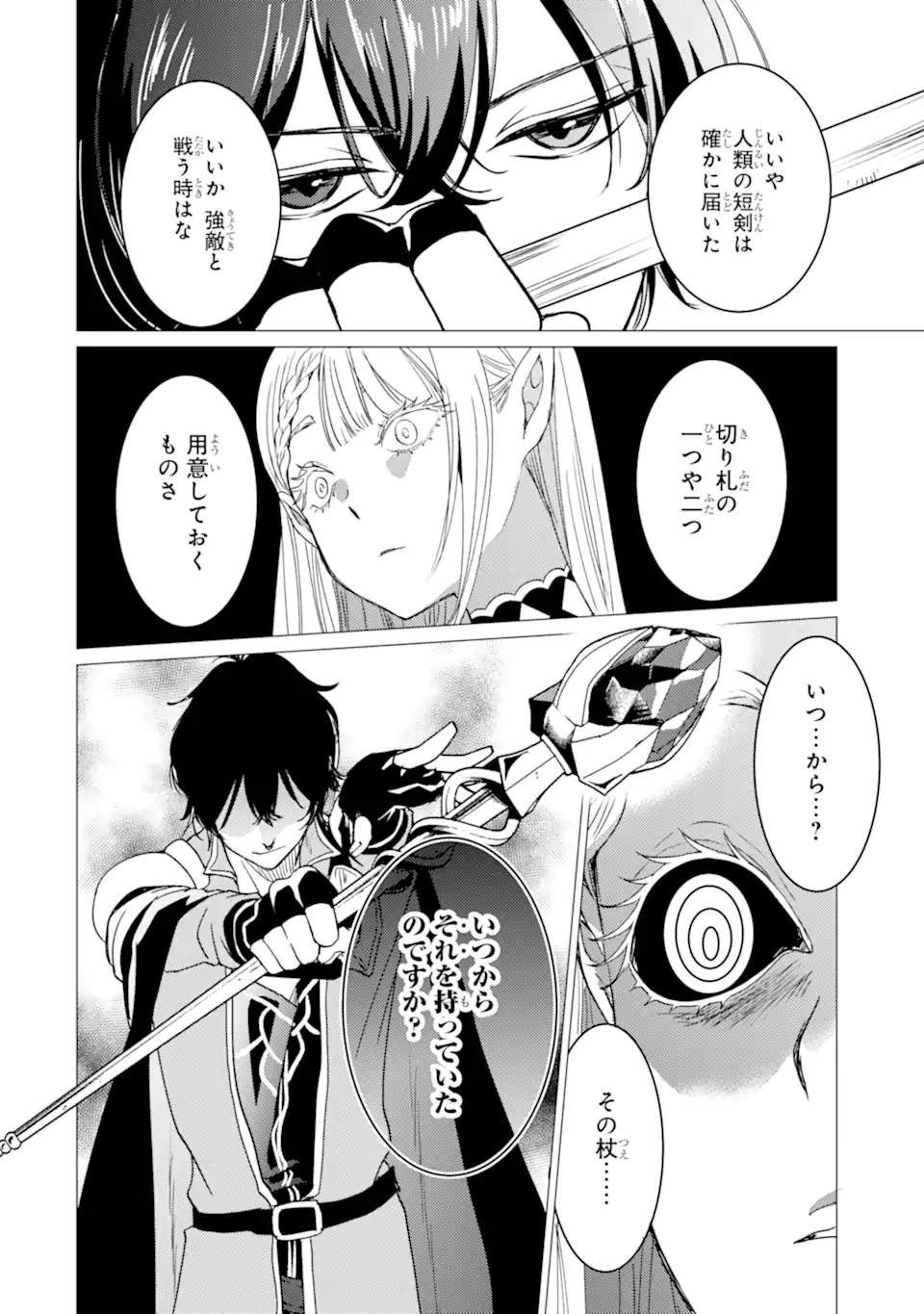 YUUSHA PARTY O TSUIHOU SARETA ORE DA GA, ORE KARA SUDATTE KURETA YOU DE URESHII....... NA NO DE DAI SEIJO, OMAE NI OTTE KITARARETE WA KOMARU NO DA GA? Chapter 60.1 page 10 - nihonkuni.com