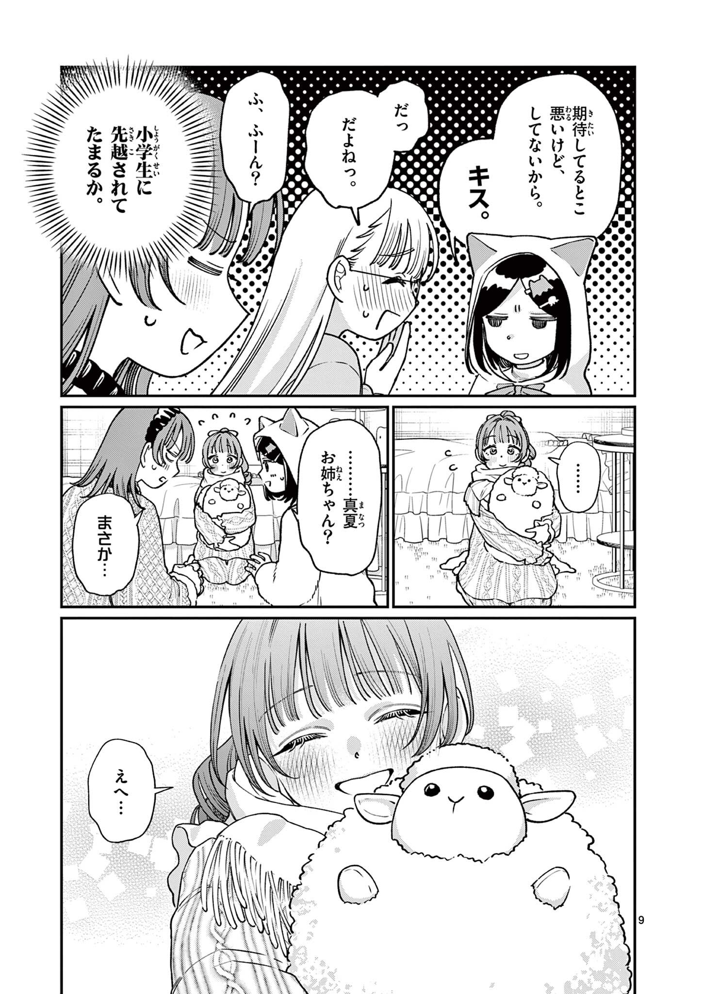 WAKABA SAN CHI NO AOI KOI Chapter 50 page 9 - nihonkuni.com