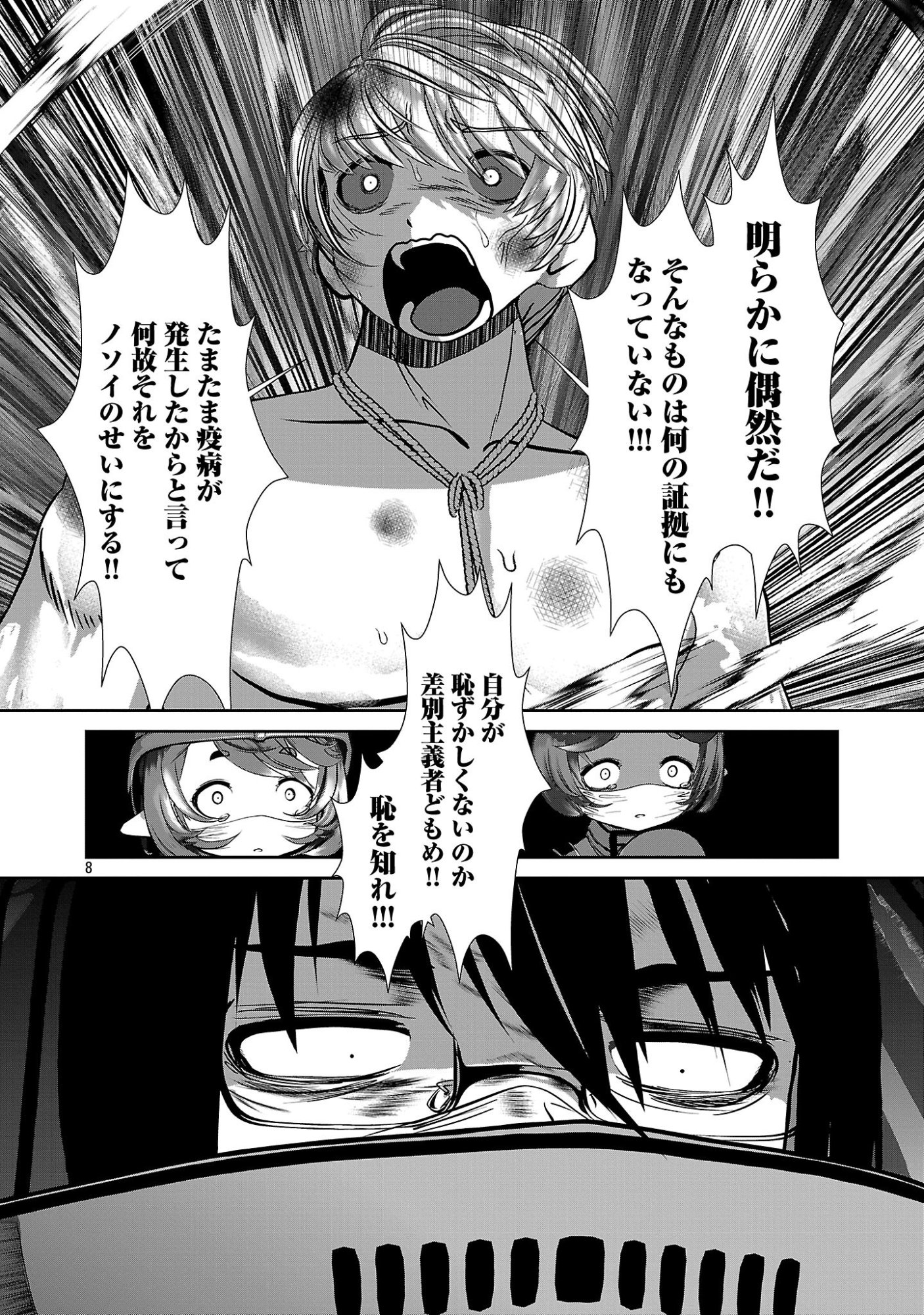 KAGAKUTEKI NI SONZAI SHIURU CREATURE MUSUME NO KANSATSU NISSHI - RAW Chapter 112 page 8 - nihonkuni.com