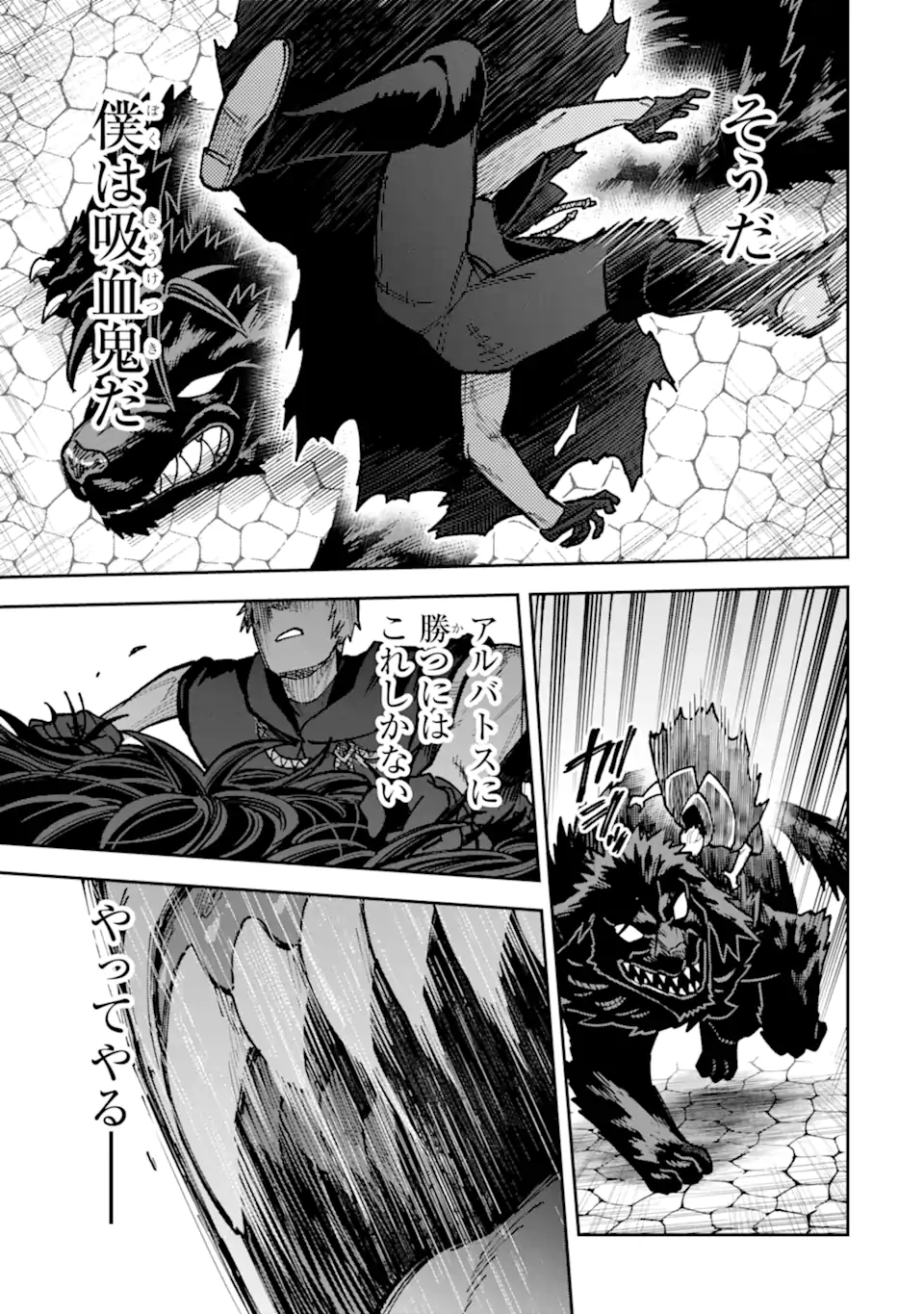 KURAKI KYUUDEN NO SHISHA NO OU: SHISO NO VAMPIRE TO YAMI WO KARU ONNA KISHI Chapter 5.4 page 1 - nihonkuni.com