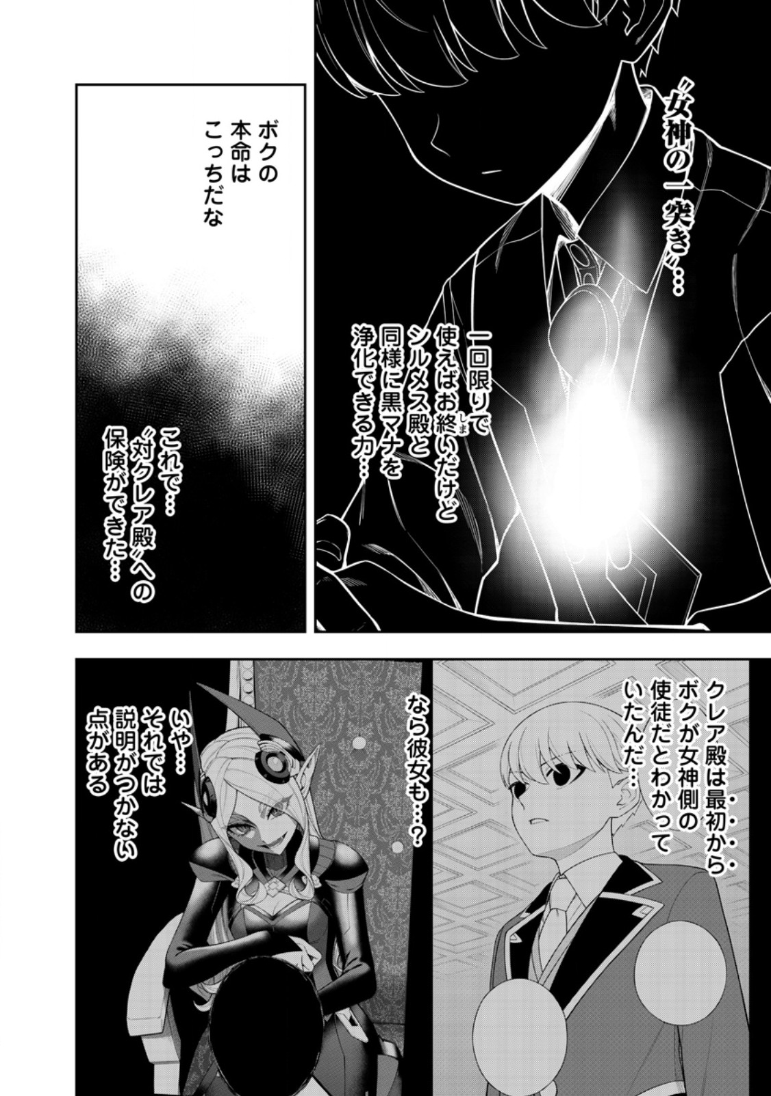 KYOU SENSHINA MOB, MUJIKAKU NI HONPEN WO HAKAI SURU (MANGA) Chapter 28.3 page 6 - nihonkuni.com