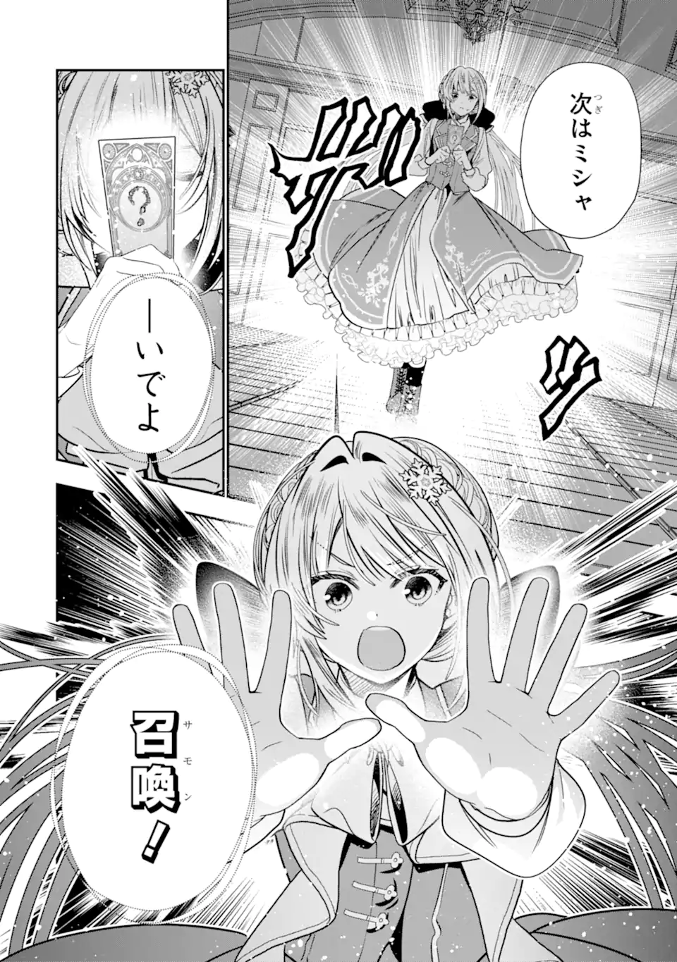KONYAKUSHA WO SUTETARA, TANOSHII MAHOU GAKKOU NO SEIKATSU WA MATTE IMASHITA! Chapter 4.3 page 1 - nihonkuni.com
