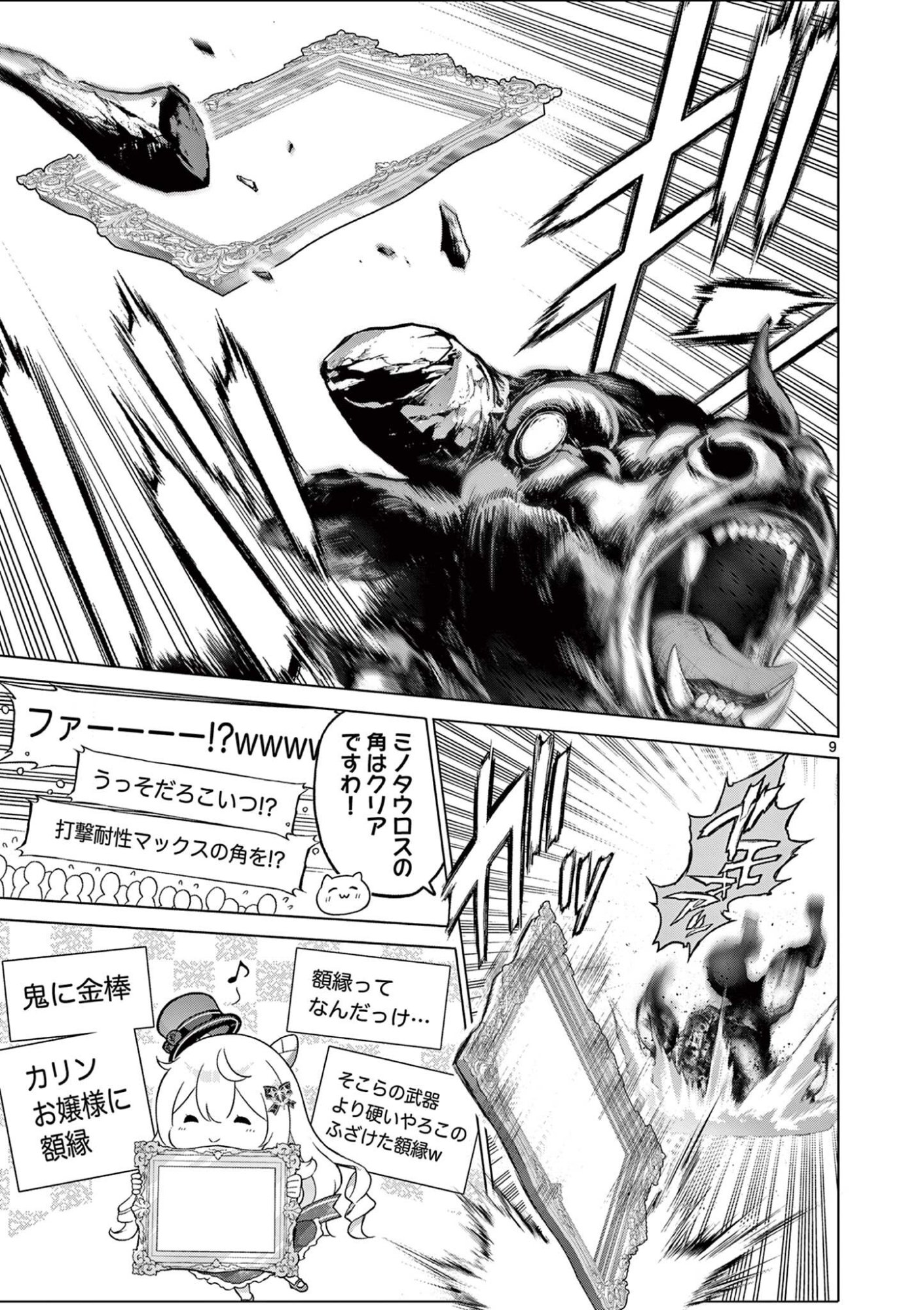 OJOU-SAMA KEITEIHEN DUNGEON HAISHINSHA, MEIWAKUKEI WO BOKOTTARA BAZUTTE DENSETSU NI NATTE MASU WA!? - RAW Chapter 26 page 9 - nihonkuni.com