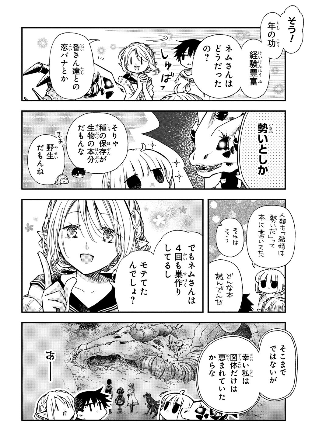 HONE DRAGON NO MANA MUSUME Chapter 44.3 - Page 10