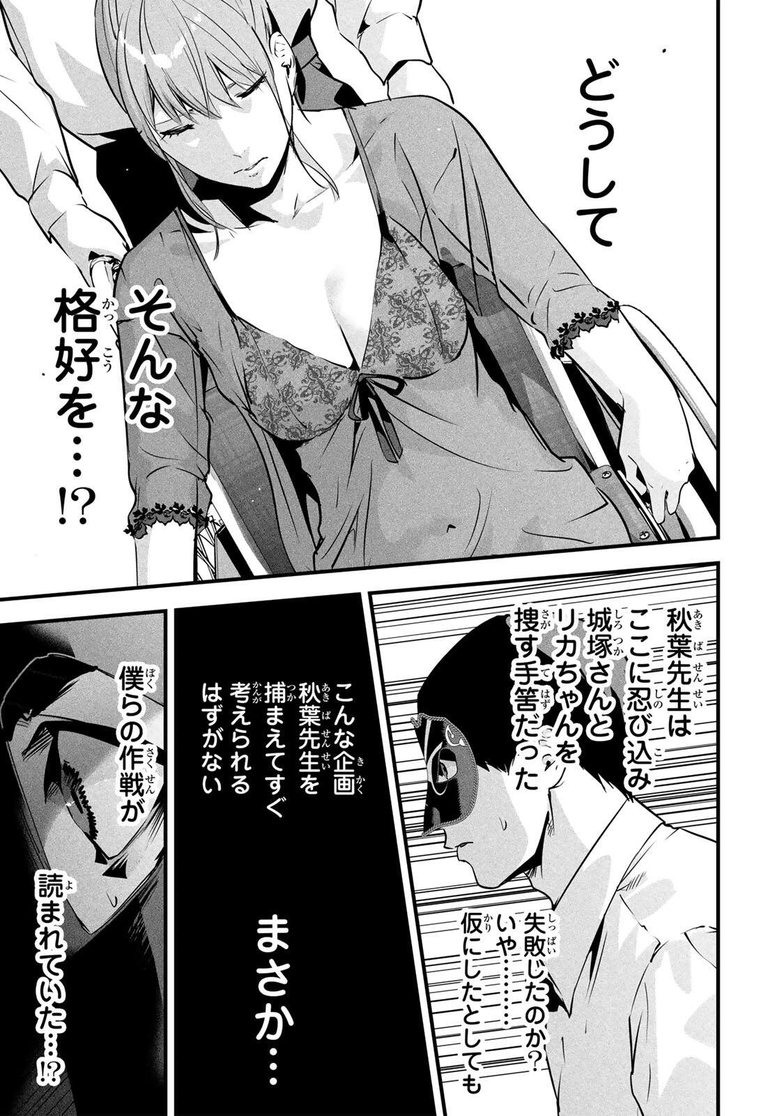 AISAI NO URA AKA Chapter 92 - Page 7