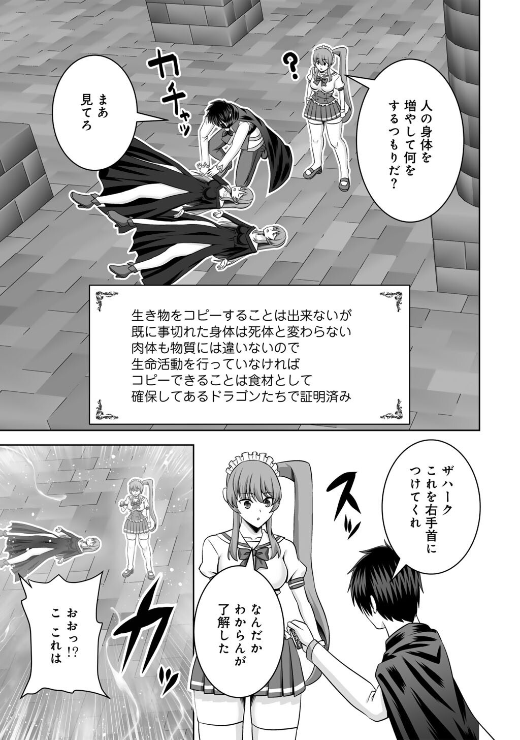 KAMI NO TECHIGAI DE SHINDARA ZUMI DE ISEKAI NI HOURIKOMARE MASHITA (MANGA) - RAW Chapter 76 page 11 - nihonkuni.com
