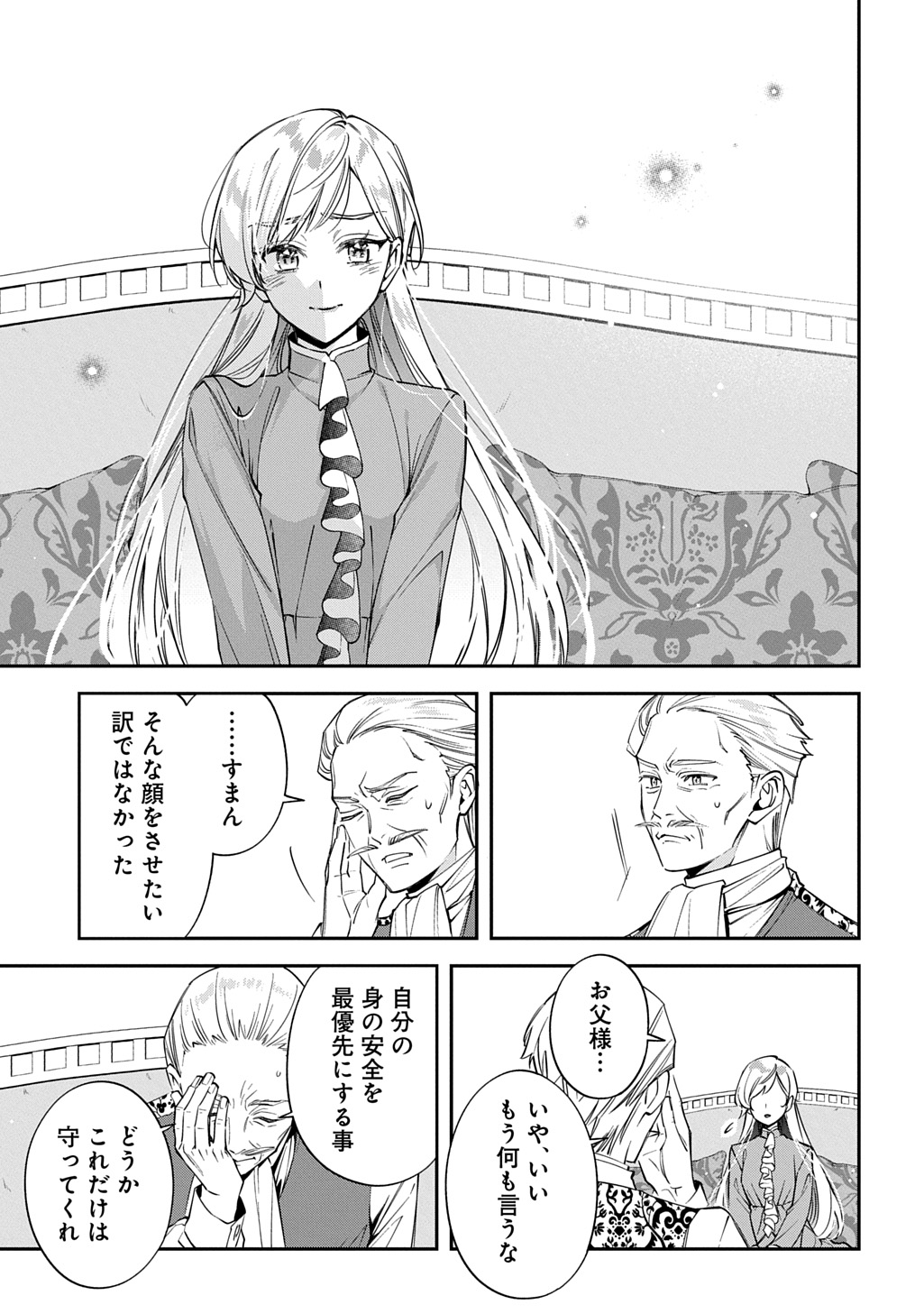 OUTAISHI NI KONYAKU HAKISARETA NO DE, MOU BAKA NO FURI WA YAMEYOU TO OMOIMASU Chapter 44 page 15 - nihonkuni.com