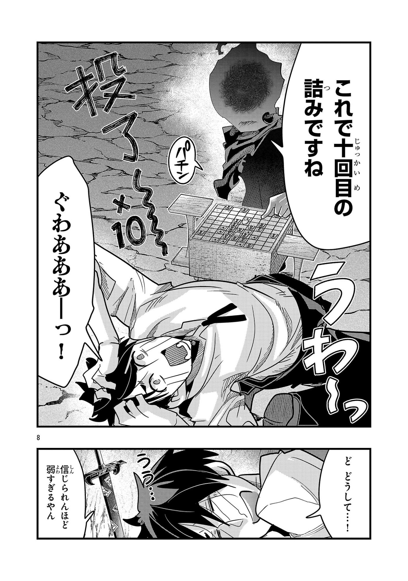 UCHI NO DESHI GA ITSUNOMANIKA JINRUI SAIKYOU NI NATTE ITE, NAN NO SAINOU MO NAI SHISHOU NO ORE GA, SORE O KOERU UCHUU SAIKYOU NI GONINTEI SARETE IRU KEN NI TSUITE Chapter 26.3 - Page 8