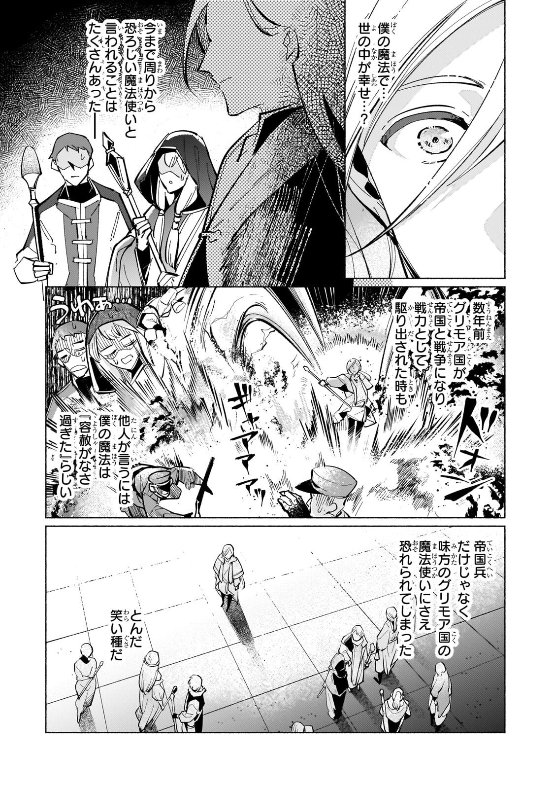 CANAAN NO SHIRO ~BOUKOKU NO OUJOU TO SEKAI NO HIHOU, SORE WO MEGURU SAIKYOU TOUZOKUDAN TO HAKEN KOKKA NO DAIKATSUGEKI~ Chapter 4.1 page 11 - nihonkuni.com