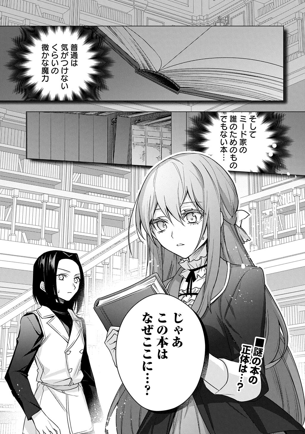 MOTO, OCHIKOBORE KOUSHAKU REIJOU DESU. THE COMIC - RAW Chapter 55 page 19 - nihonkuni.com