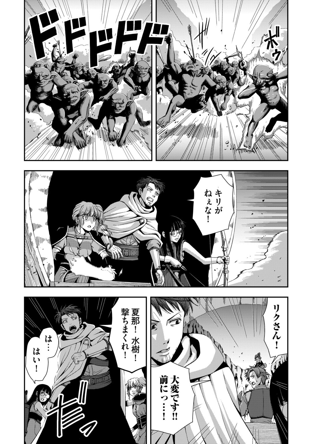 ISEKAI NIDOME NO OSSAN, DOU KANGAETE MO KOUKOUSEI YUUSHA YORI TSUYOI Chapter 21 page 2 - nihonkuni.com