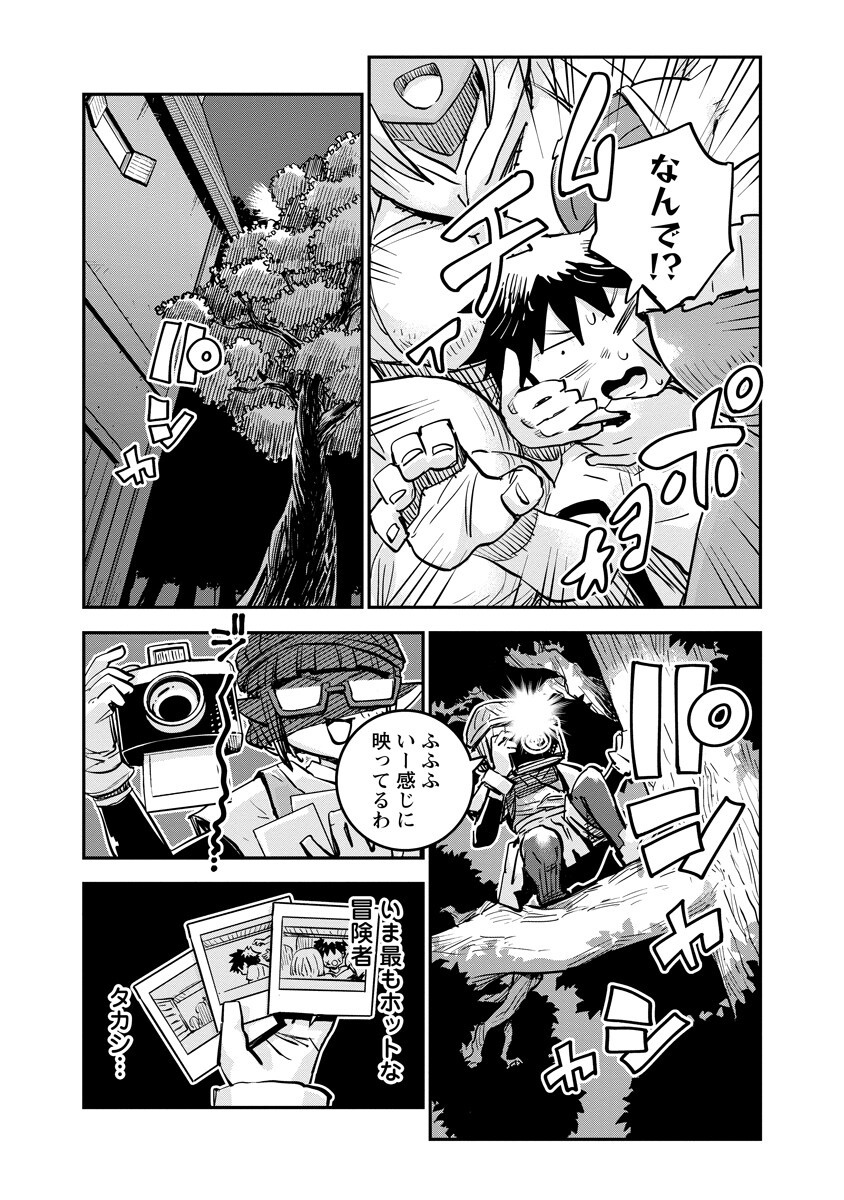 ORE NO CHOUKYOU SUKIRU GA NANKAHEN Chapter 22.2 page 12 - nihonkuni.com