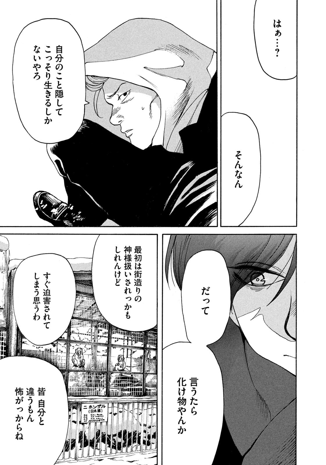 SNOW DOME TOWN Chapter 28 page 11 - nihonkuni.com
