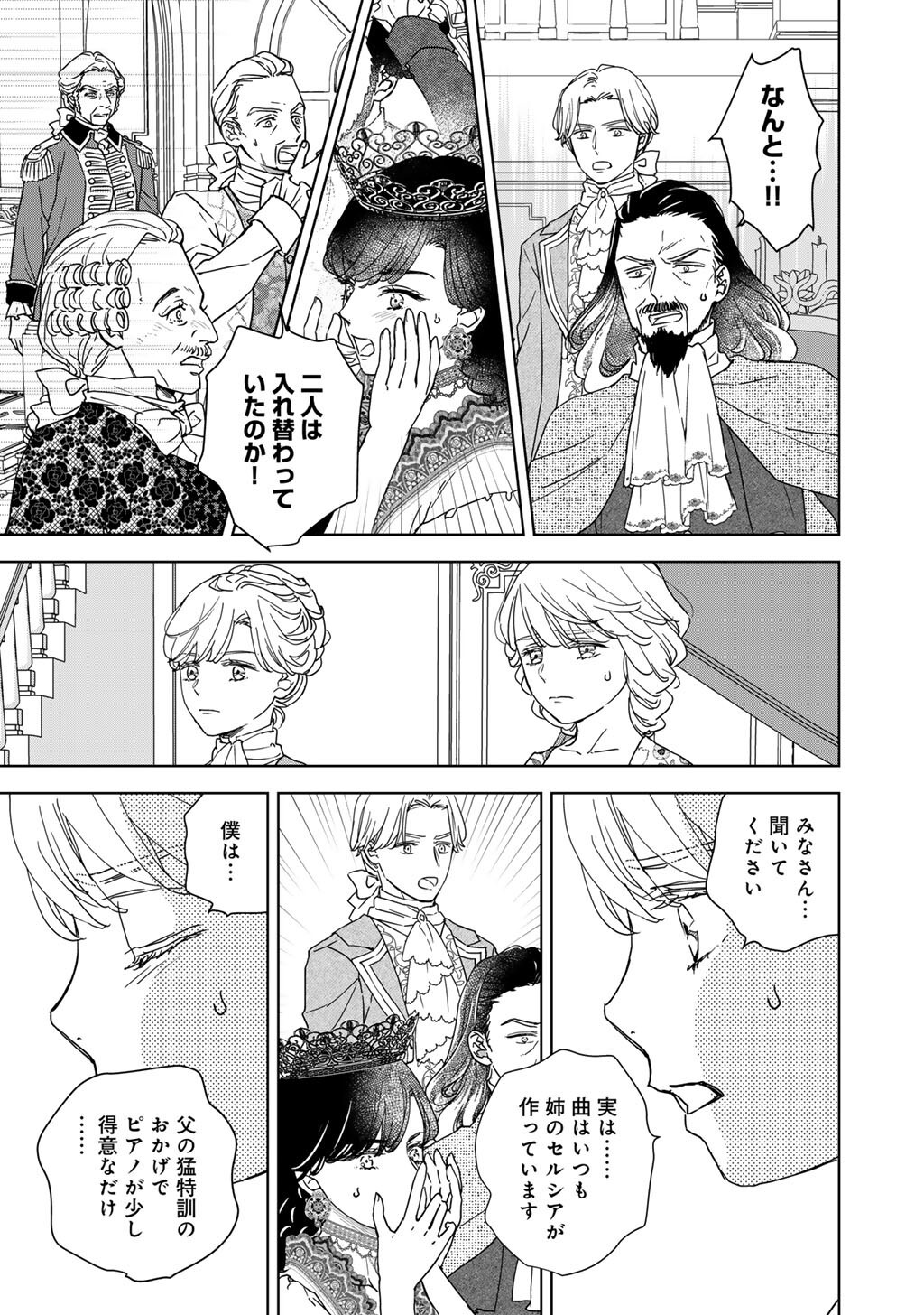 28-SAI OL, AKUYAKU OUJI WO HAJIMEMASHITA: FUJIYUU NA ISEKAI WO KAIKAKU SHIMASU! Chapter 7 page 13 - nihonkuni.com