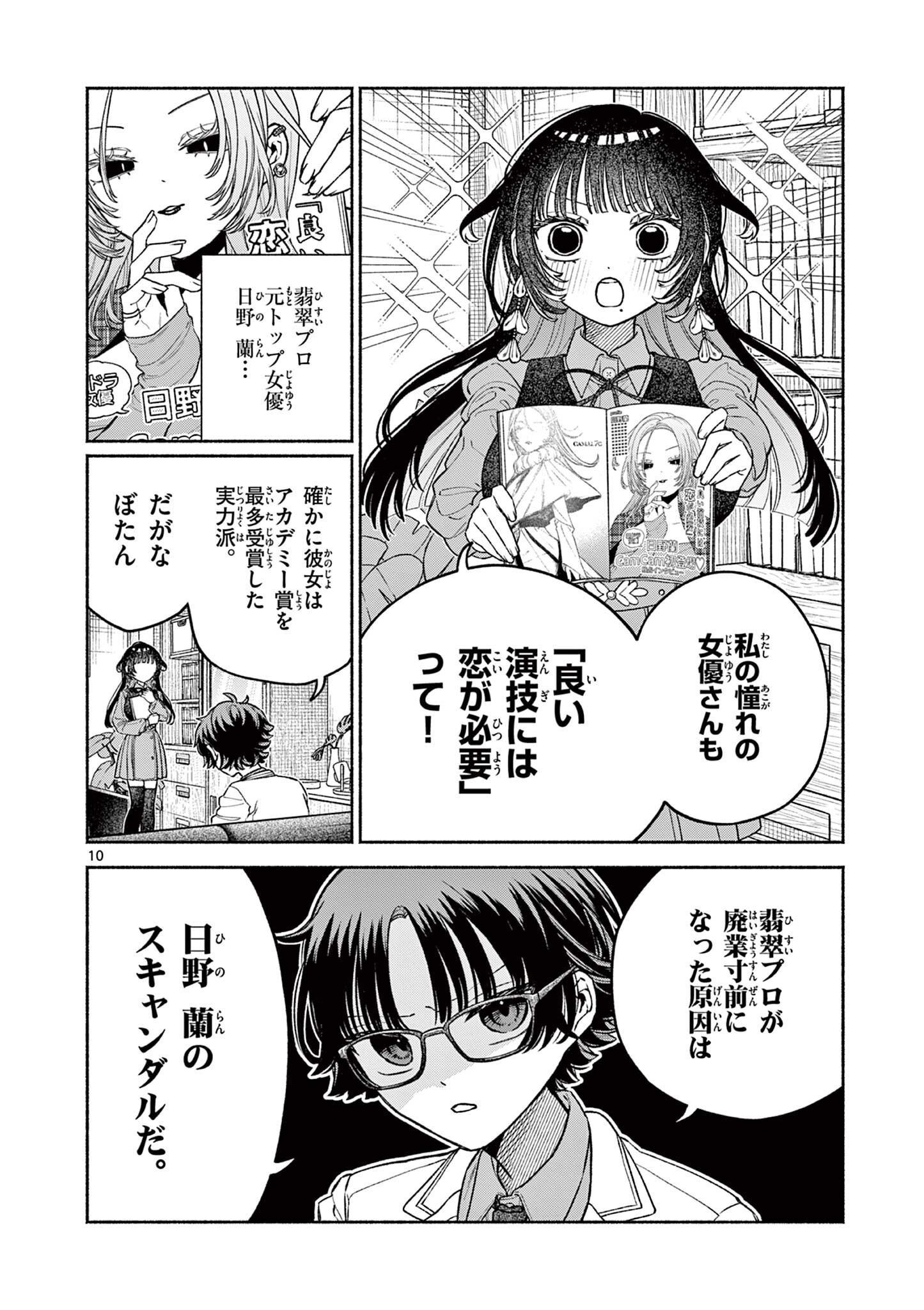 MIYAKURA BOTAN NO SCANDAL Chapter 2 page 10 - nihonkuni.com
