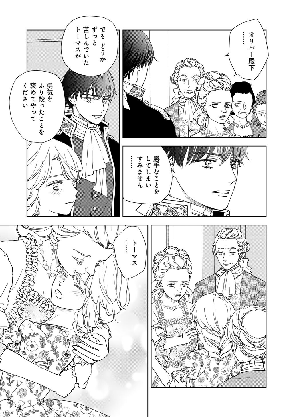 28-SAI OL, AKUYAKU OUJI WO HAJIMEMASHITA: FUJIYUU NA ISEKAI WO KAIKAKU SHIMASU! Chapter 7 page 17 - nihonkuni.com