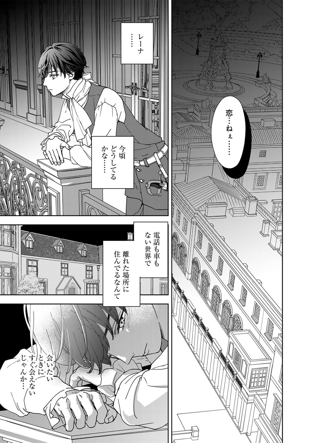 28-SAI OL, AKUYAKU OUJI WO HAJIMEMASHITA: FUJIYUU NA ISEKAI WO KAIKAKU SHIMASU! Chapter 7 page 27 - nihonkuni.com
