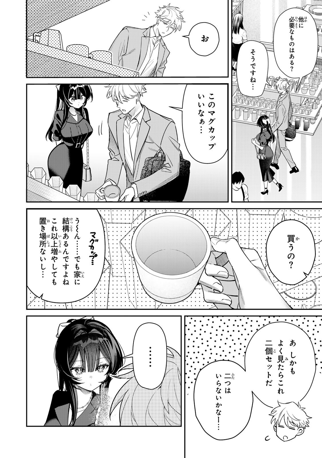 TSUKI NO JOOU NO NEKASHI TSUKEKATA Chapter 4.1 page 8 - nihonkuni.com