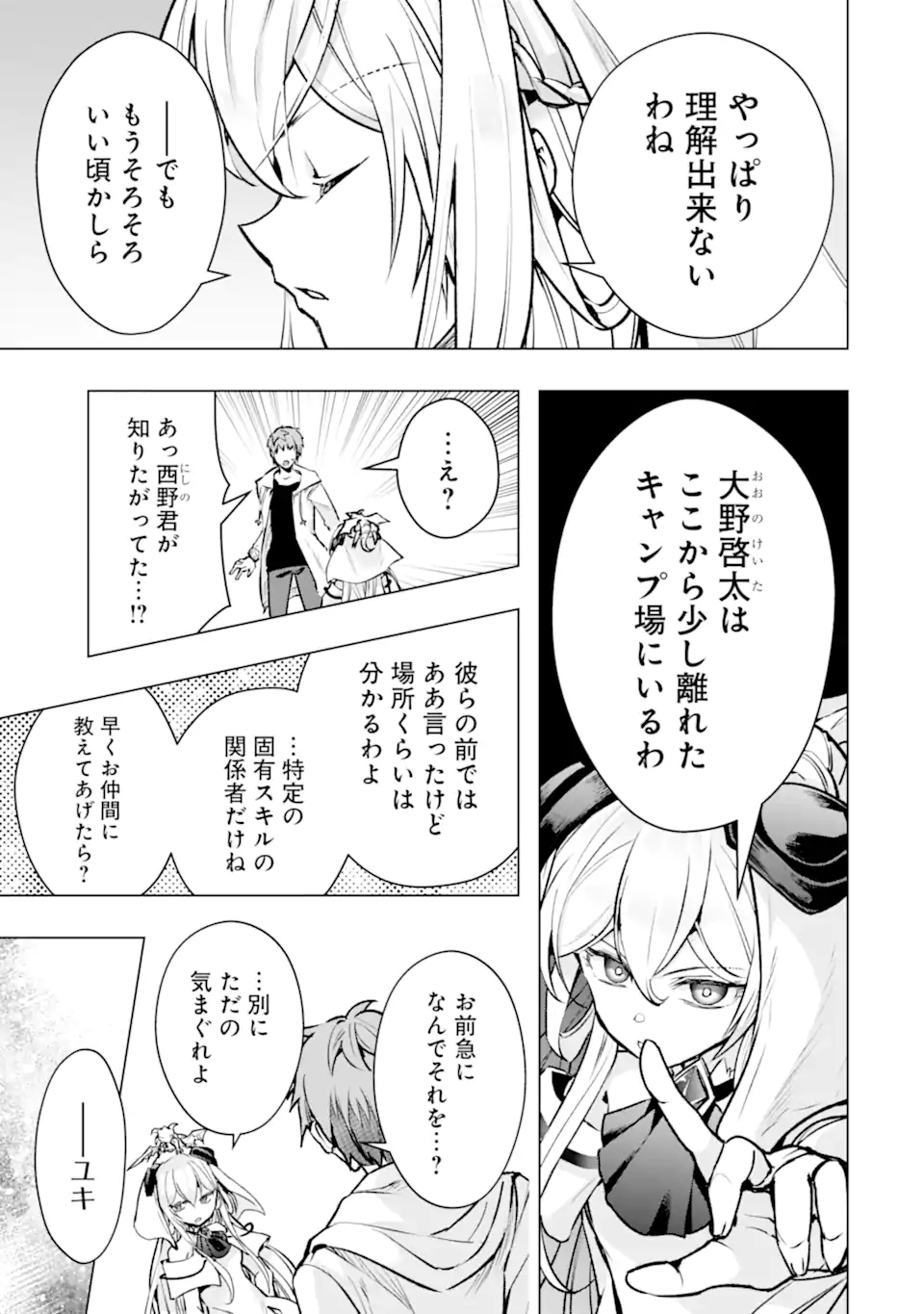 THE WORLD IS FULL OF MONSTERS NOW, THEREFOR I WANT TO LIVE AS I WITH. - RAW Chapter 66.1 page 5 - nihonkuni.com