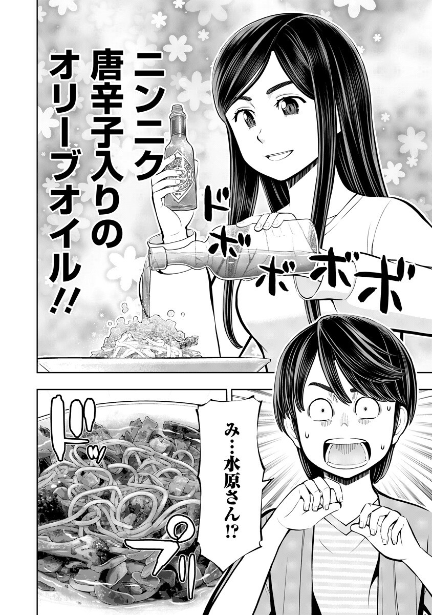 KARAUMA DAISUKI KARASHIMA-SAN! Chapter 7 page 14 - nihonkuni.com