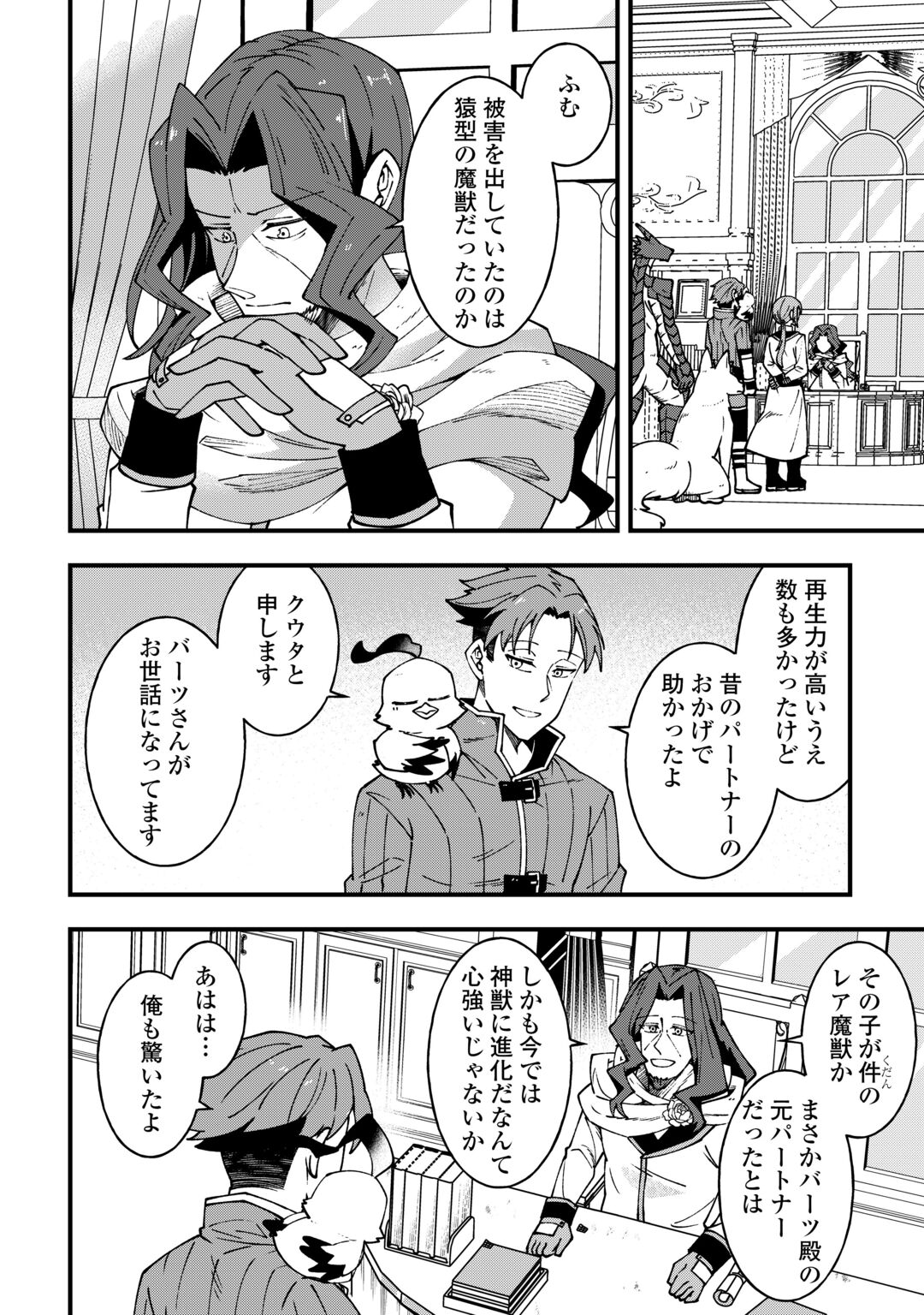 MUMEI NO SANRYUU TAIMAA WA OUTO NO HAZURE DE NONBIRI KURASU ~DEMO, KOKKA NO YOUSHOKU NI TSUKU DESHI-TACHI GA NAZEKA TAYOTTE KIMASU~ RAW Chapter 10 page 4 - nihonkuni.com