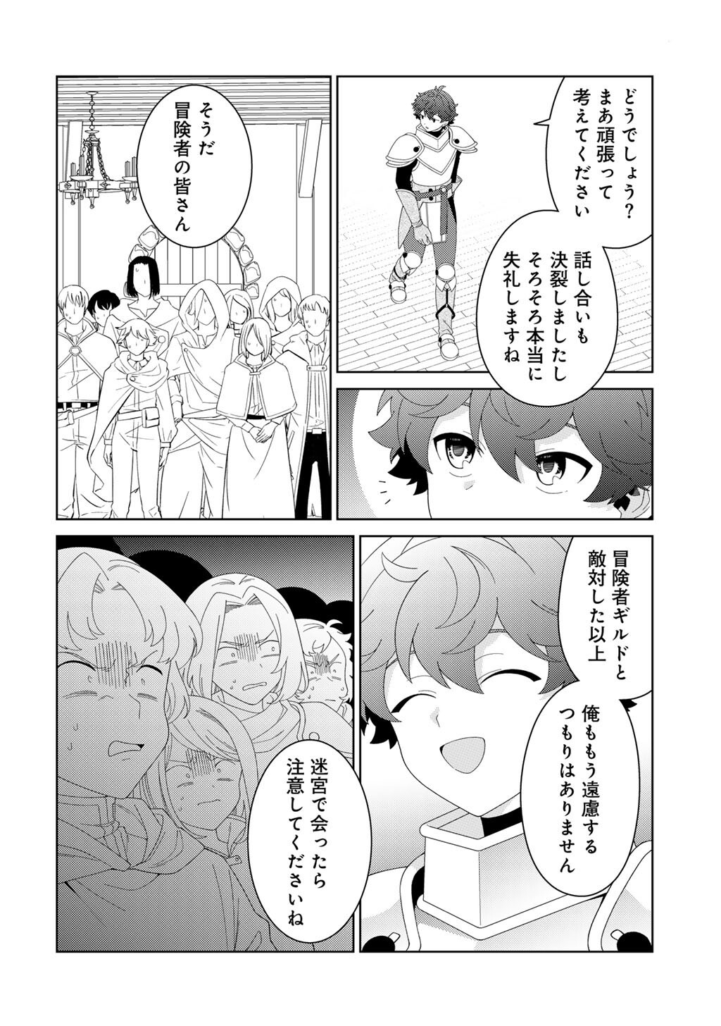 SEIREI-TACHI NO RAKUEN TO RISOU NO ISEKAI SEIKATSU - RAW Chapter 86 page 14 - nihonkuni.com