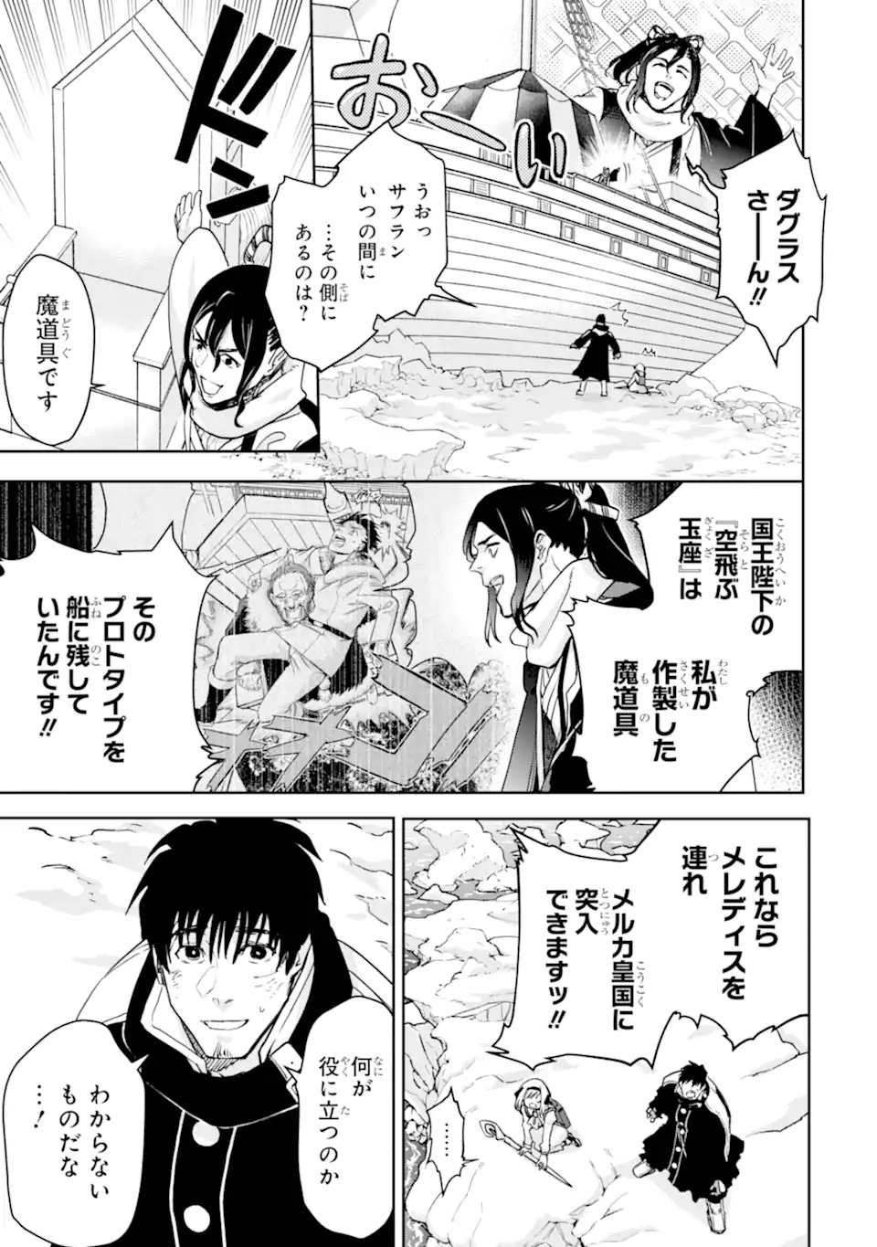 BOUKENSHA LICENSE O HAKUDATSU SARETA OSSAN DAKEDO, MANAMUSUME GA DEKITA NO DE NONBIRI JINSEI - RAW Chapter 58.3 - Page 6