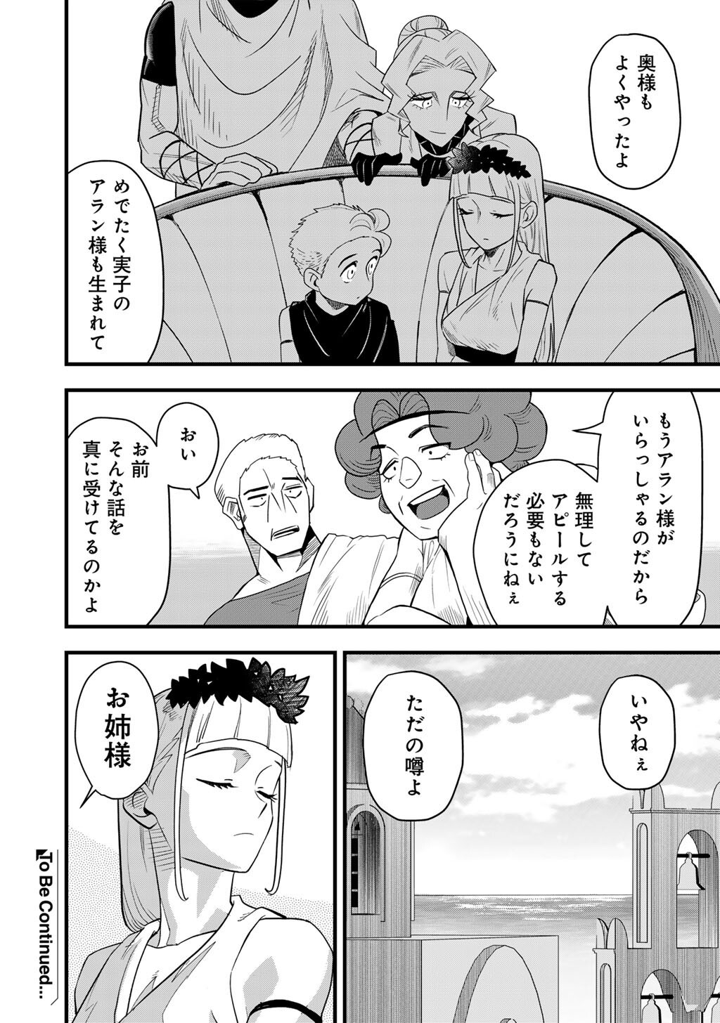 DIFFERENT WORLD ADVENTURES OF A LONE JAPAN GROUND SELF DEFENSE FORCE ENSIGN Chapter 32.1 page 12 - nihonkuni.com