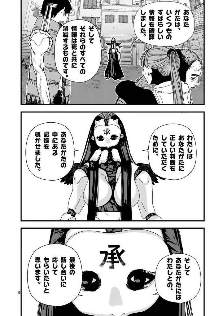 TEN-GOKU 2.0 Chapter 31 - Page 6