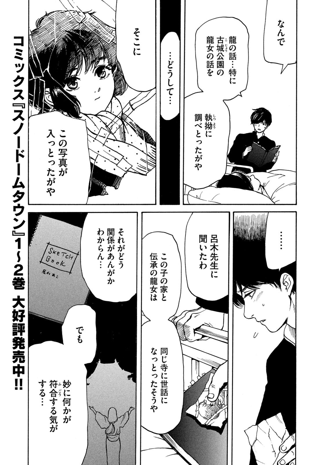 SNOW DOME TOWN Chapter 28 page 17 - nihonkuni.com