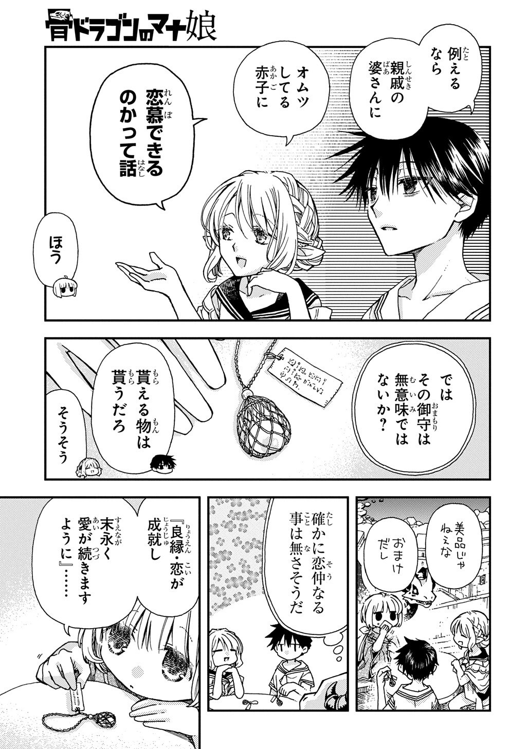 HONE DRAGON NO MANA MUSUME Chapter 44.3 - Page 5