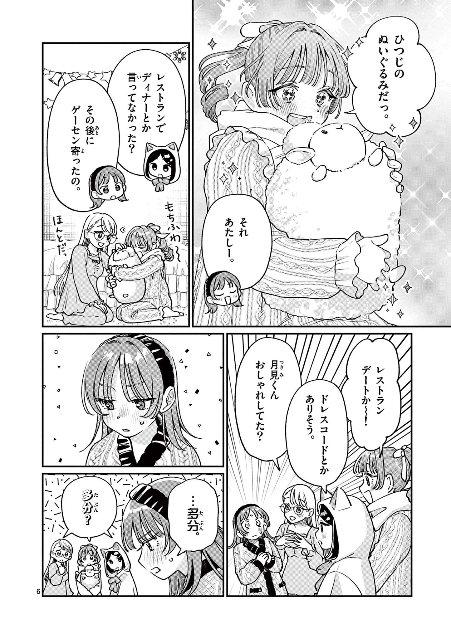 WAKABA SAN CHI NO AOI KOI Chapter 50 page 6 - nihonkuni.com