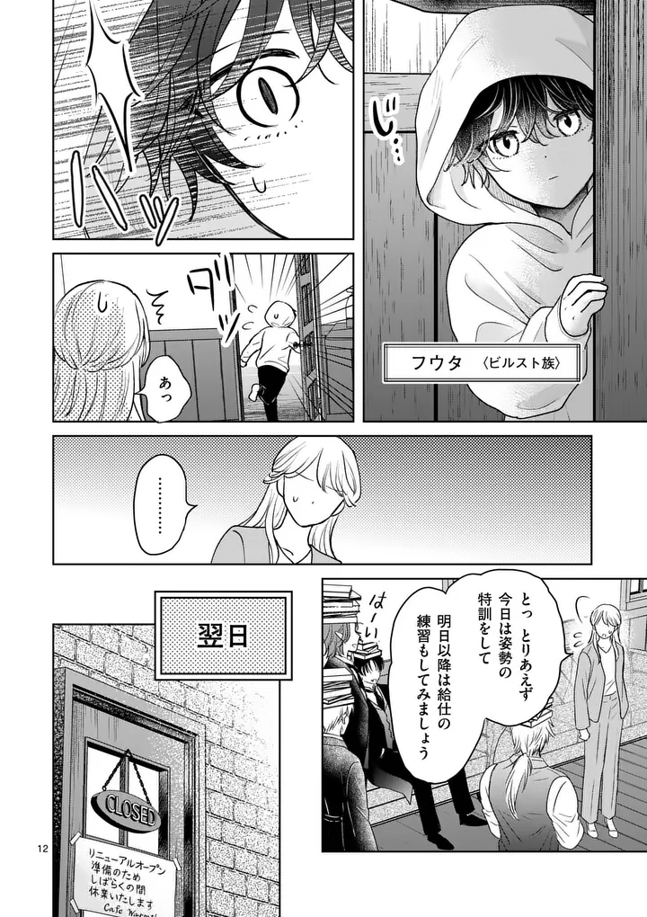 ISEKAI SHITSUJI NO OMOTENASHI: ISHUZOKUTACHI TO KAFE KAIGYOU SHIMASU Chapter 2 page 12 - nihonkuni.com