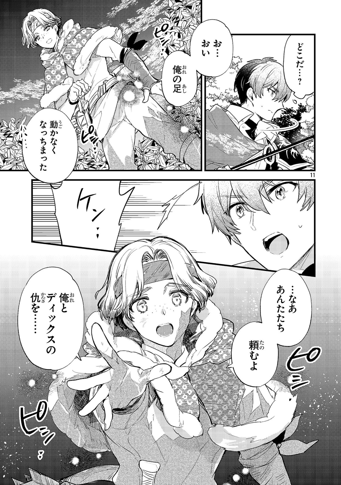 ISEKAI CHEAT WARRIOR & WIZARD Chapter 32 - Page 11