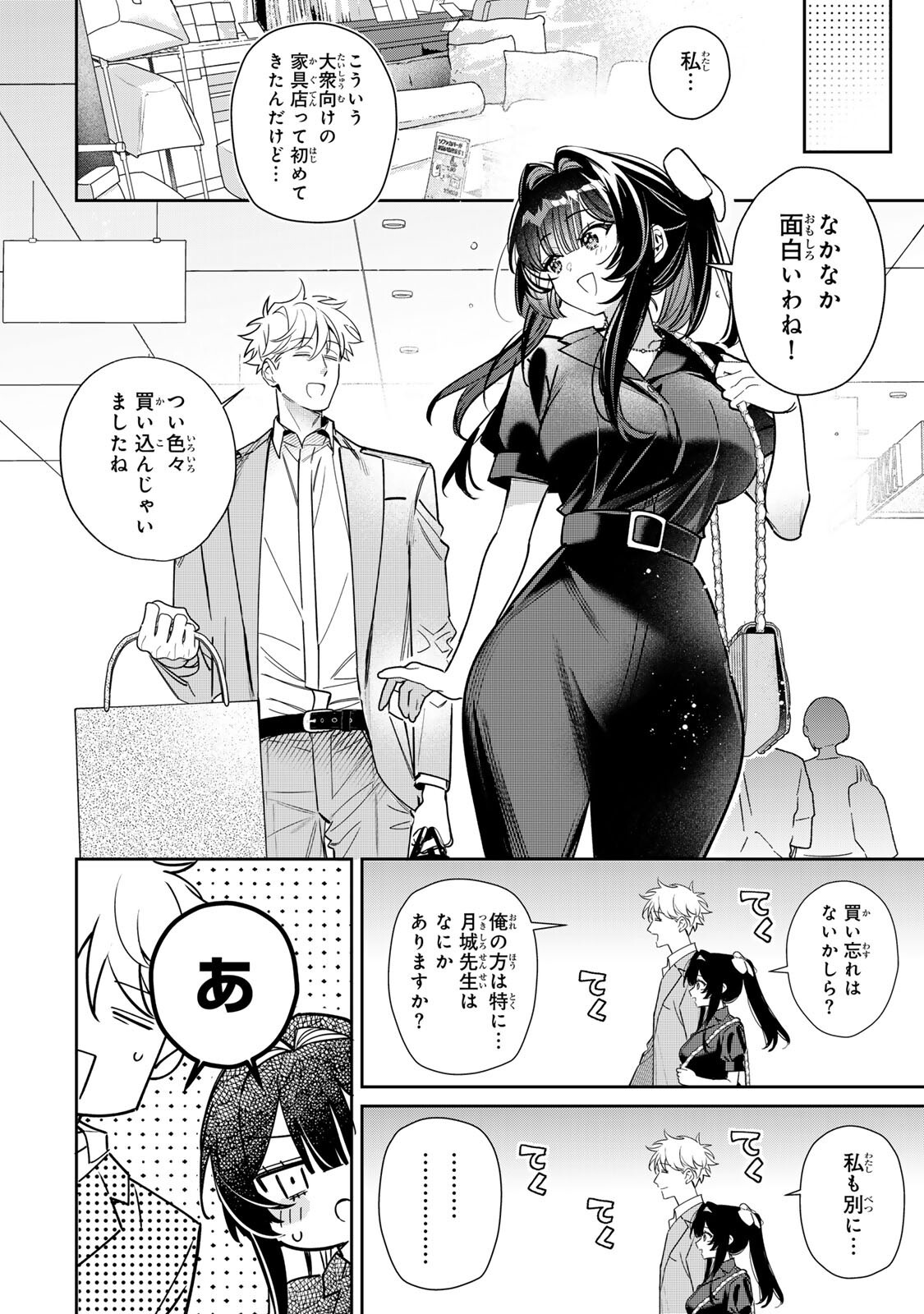 TSUKI NO JOOU NO NEKASHI TSUKEKATA Chapter 4.1 page 10 - nihonkuni.com