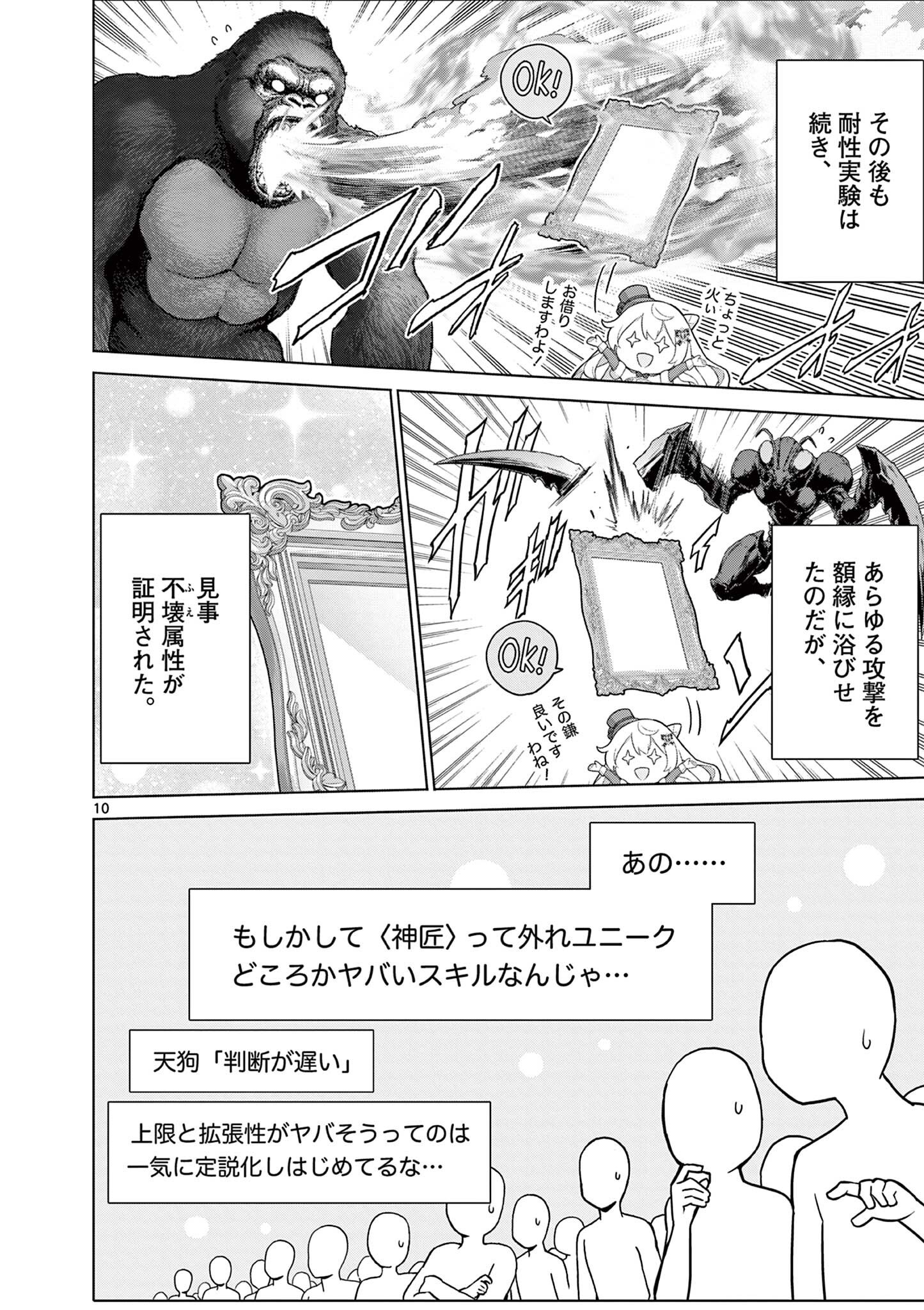 OJOU-SAMA KEITEIHEN DUNGEON HAISHINSHA, MEIWAKUKEI WO BOKOTTARA BAZUTTE DENSETSU NI NATTE MASU WA!? - RAW Chapter 26 page 10 - nihonkuni.com