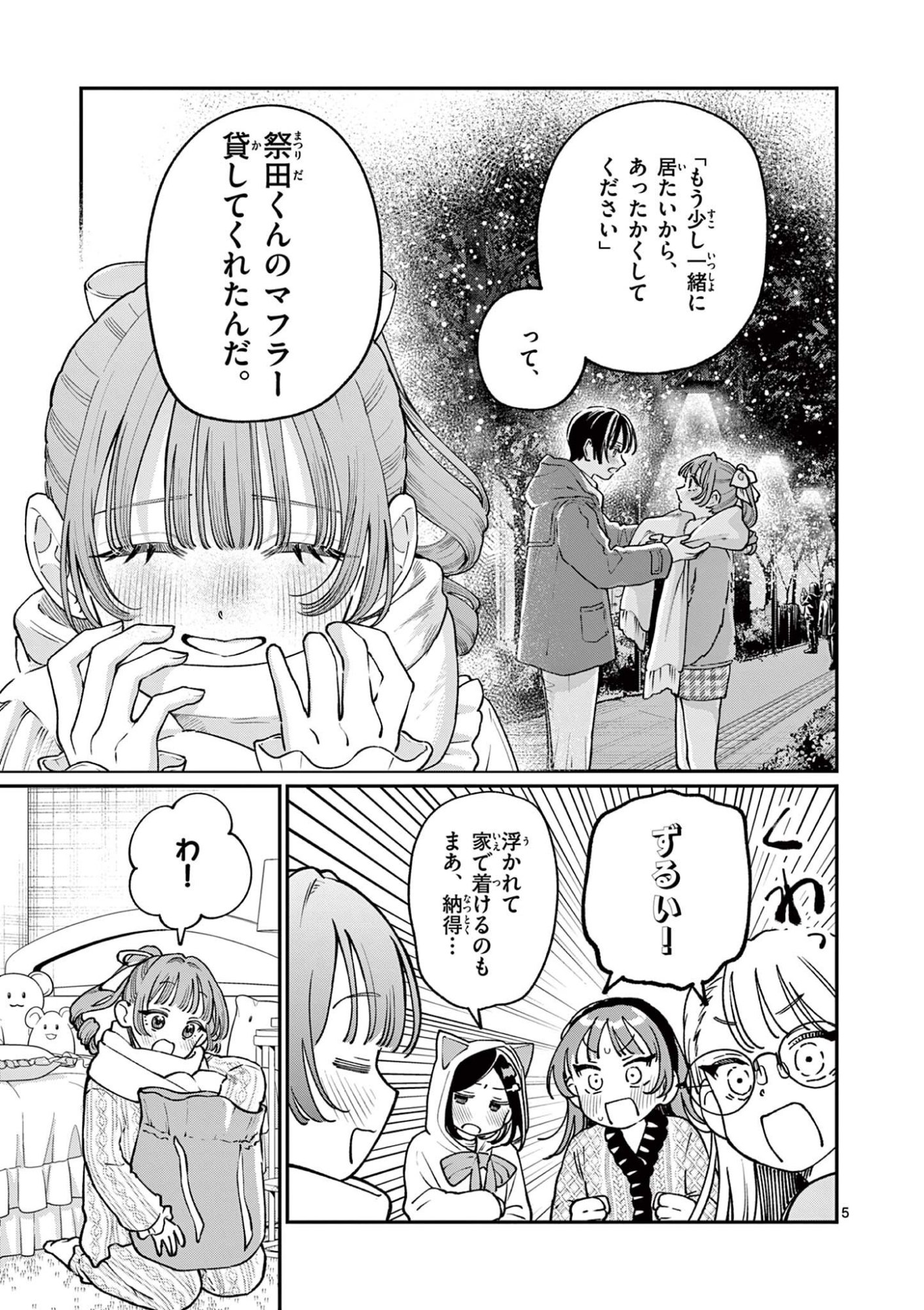 WAKABA SAN CHI NO AOI KOI Chapter 50 page 5 - nihonkuni.com