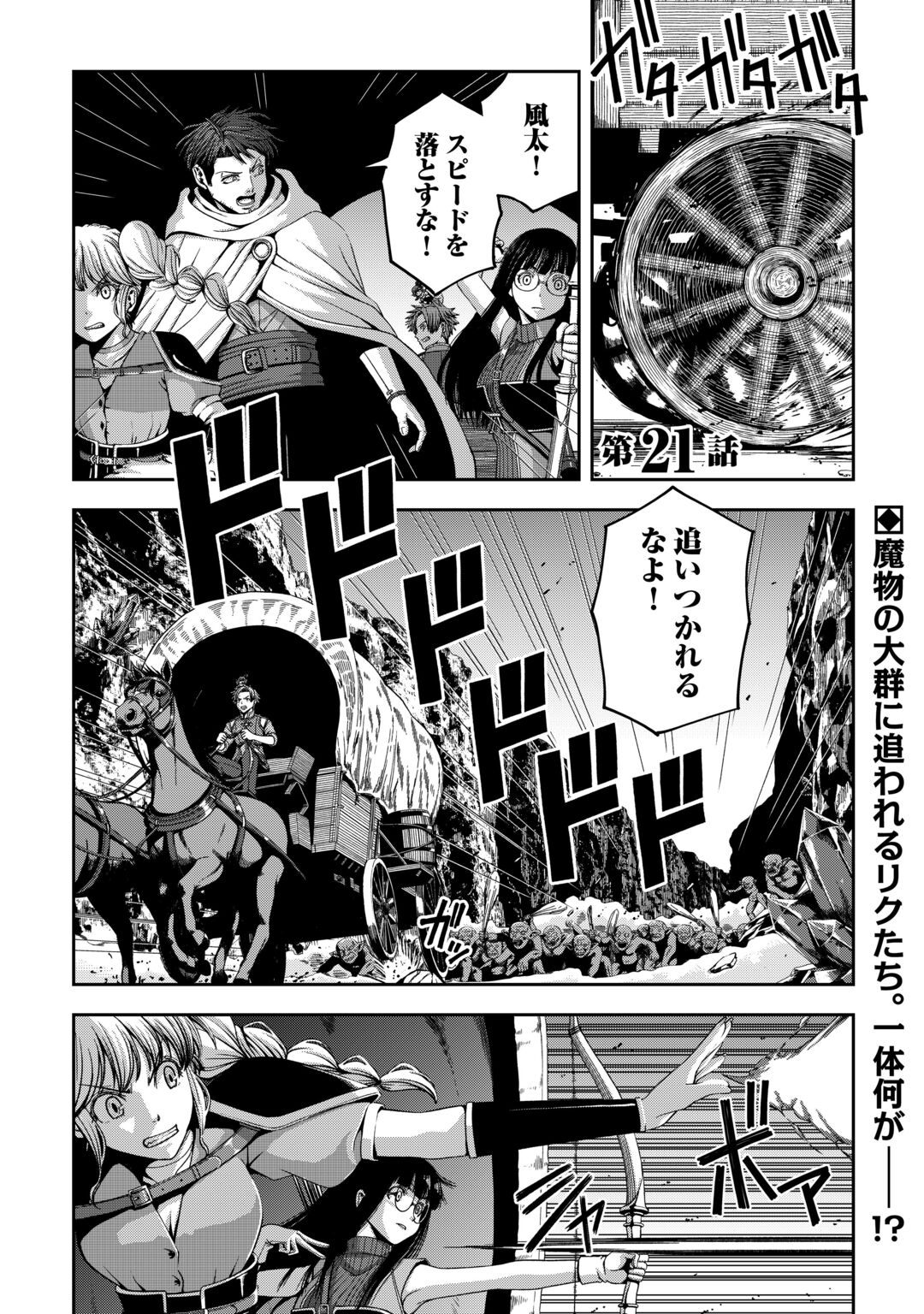 ISEKAI NIDOME NO OSSAN, DOU KANGAETE MO KOUKOUSEI YUUSHA YORI TSUYOI Chapter 21 page 1 - nihonkuni.com