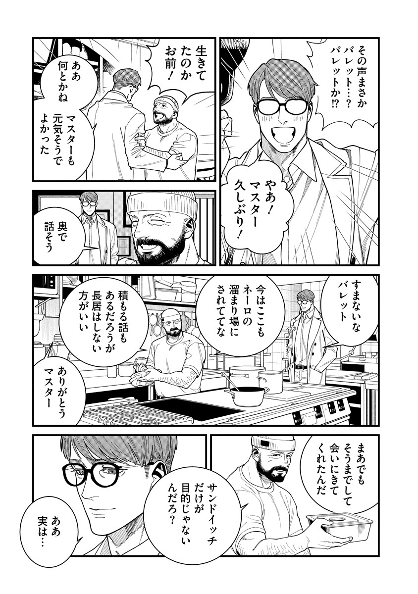 BULLET Chapter 9.1 page 5 - nihonkuni.com